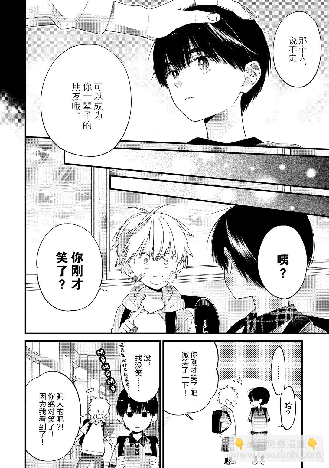 《无法传达给你。》27 开始之日 第28页