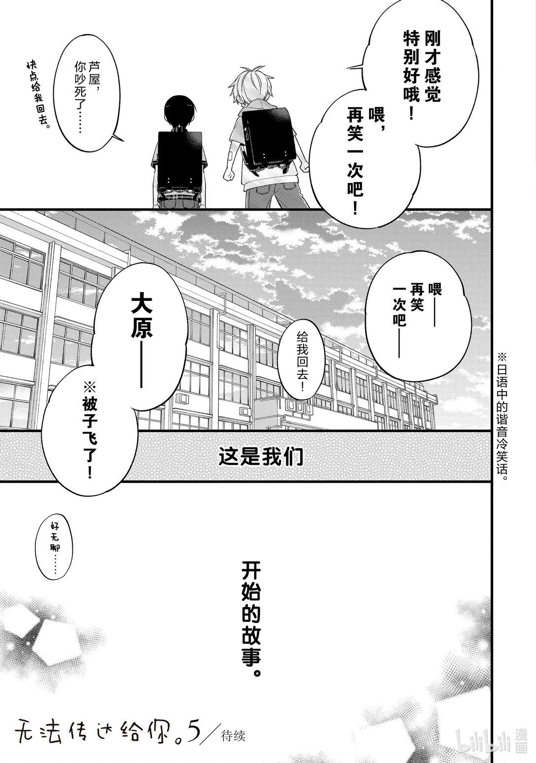 《无法传达给你。》27 开始之日 第29页