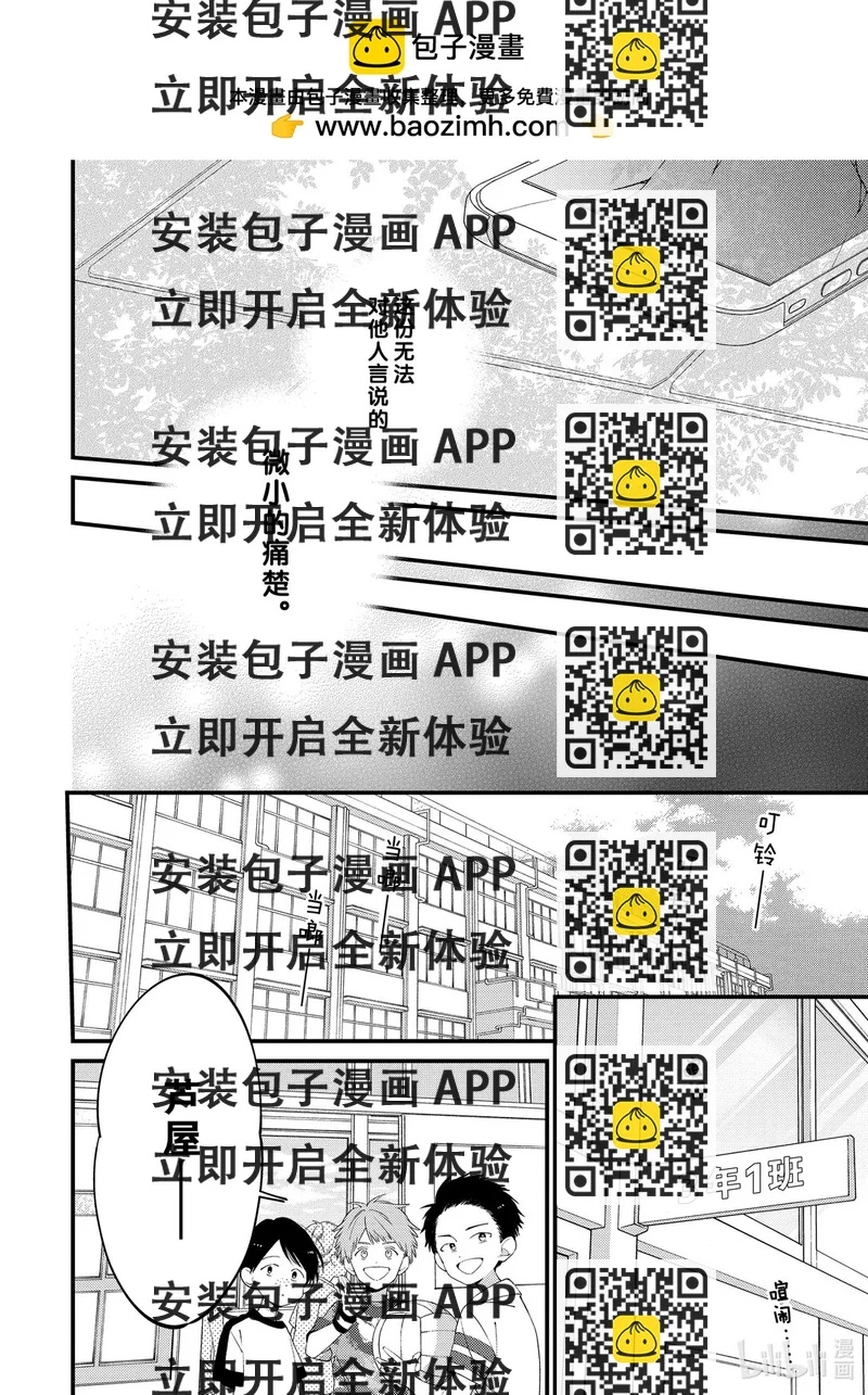 《无法传达给你。》27 开始之日 第2页