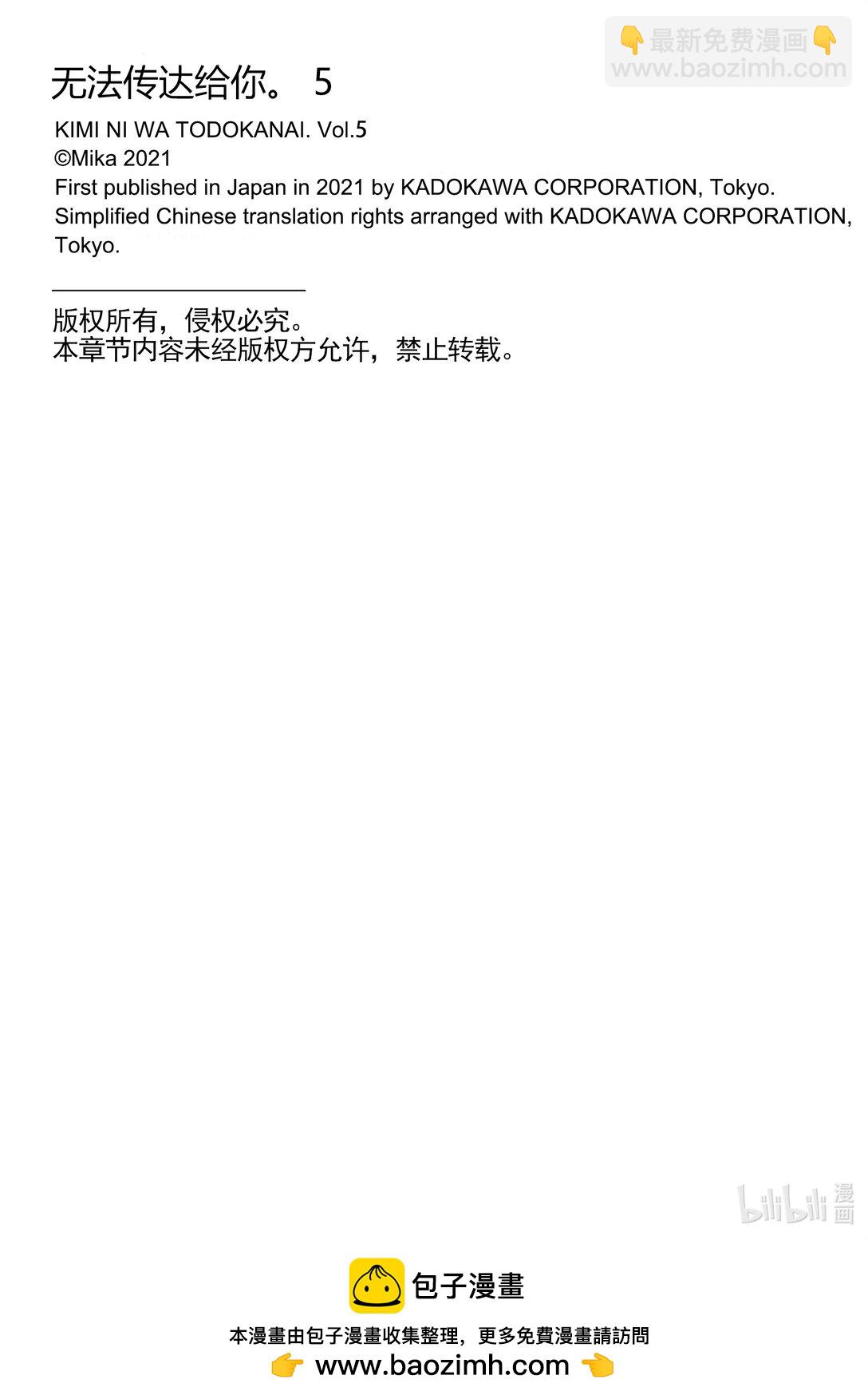 《无法传达给你。》27 开始之日 第31页