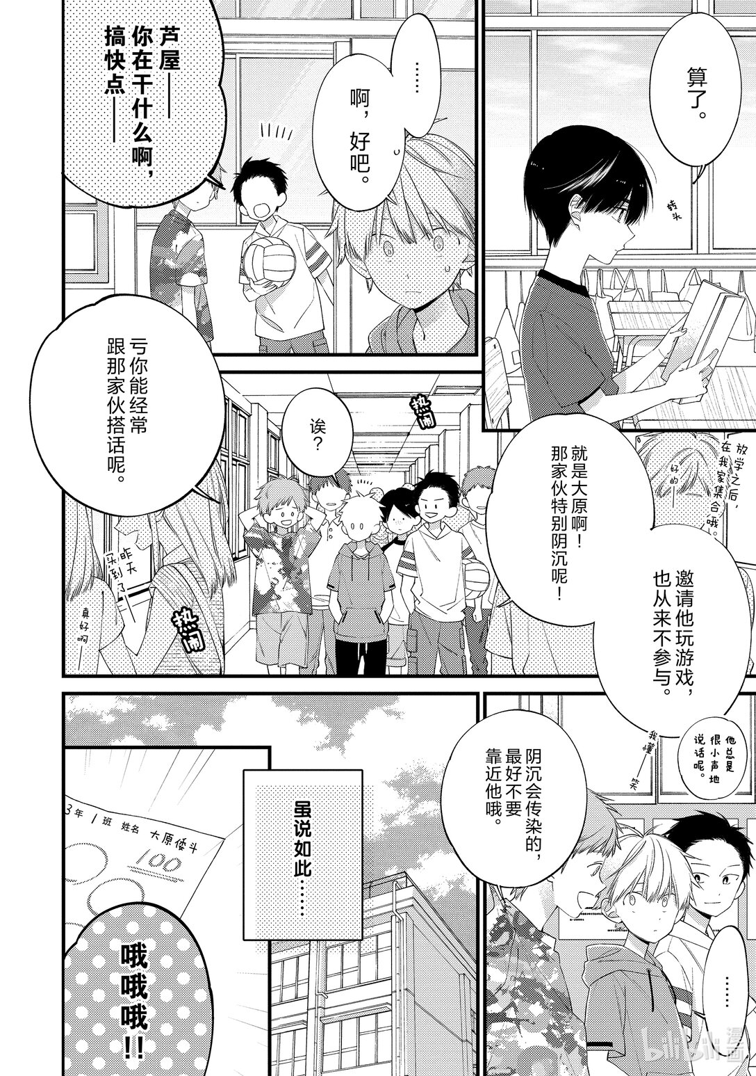《无法传达给你。》27 开始之日 第4页