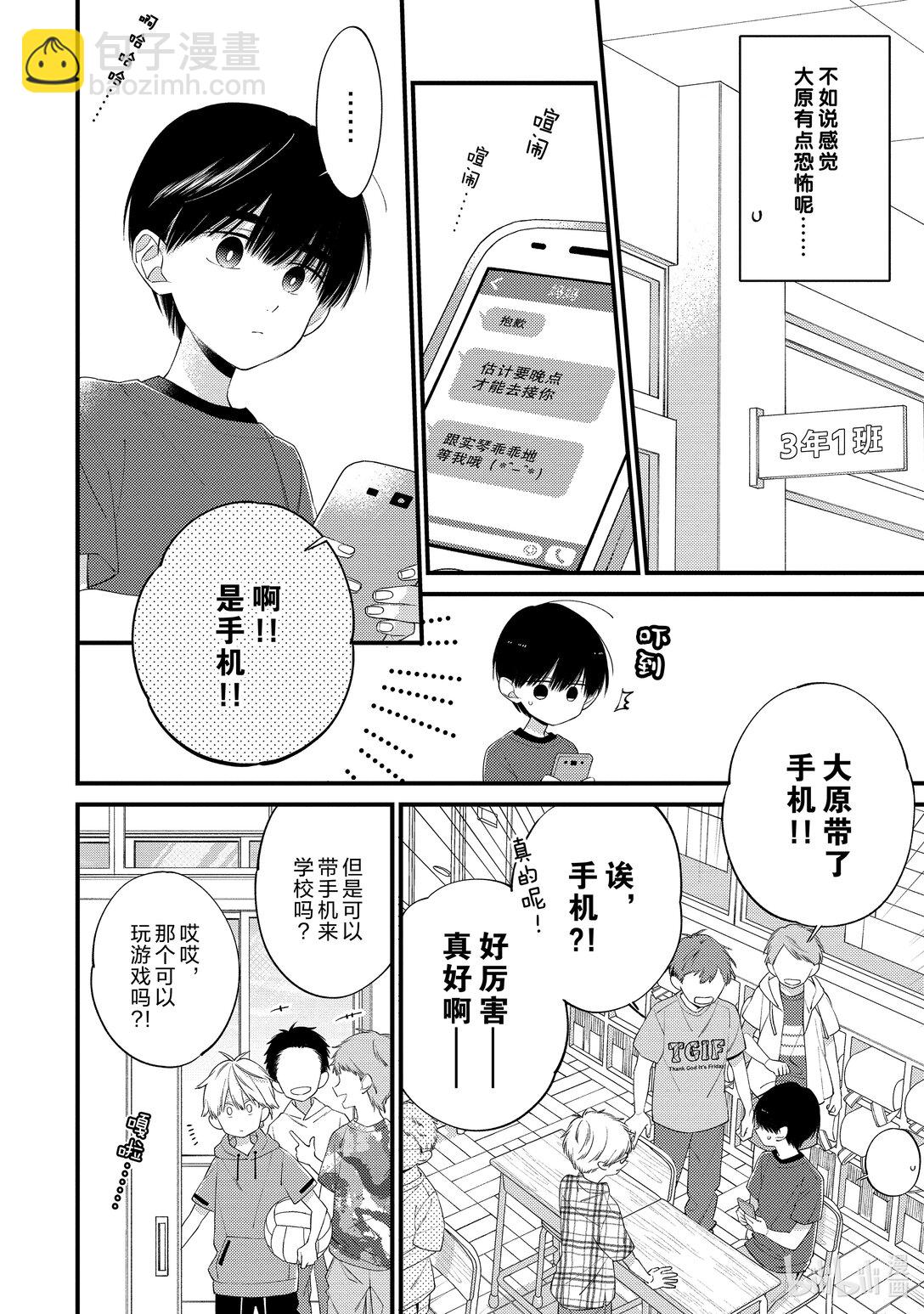 《无法传达给你。》27 开始之日 第6页