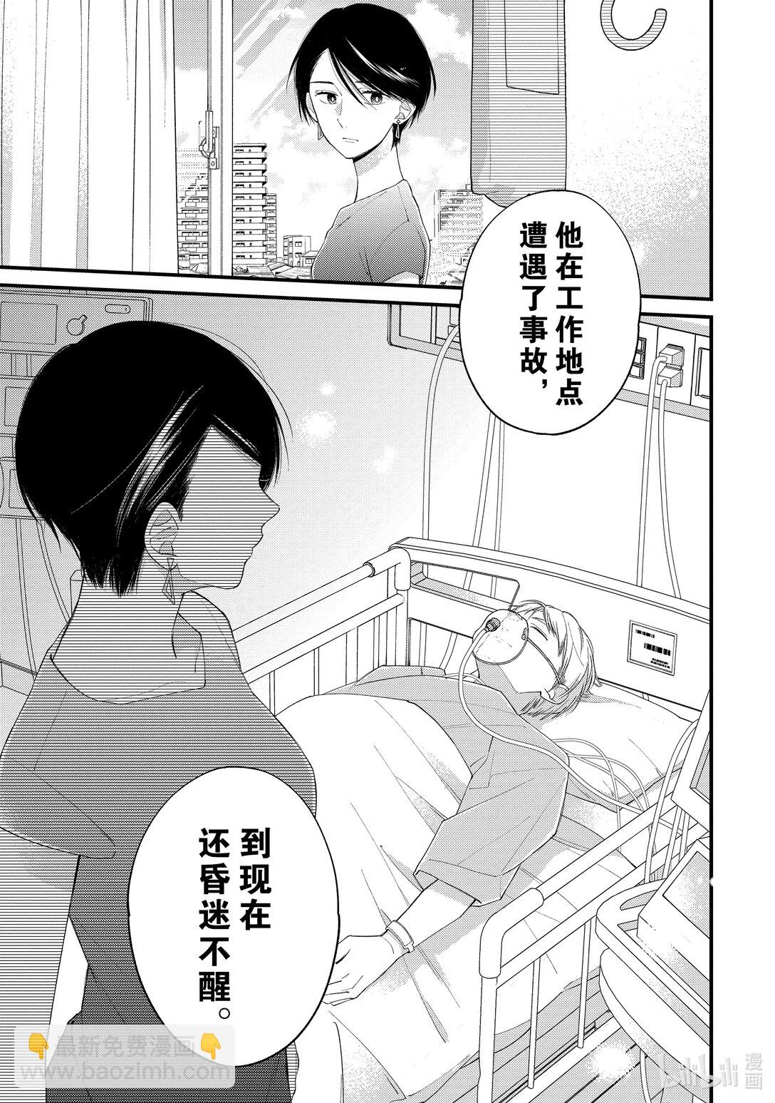 《无法传达给你。》28 秘密 第19页