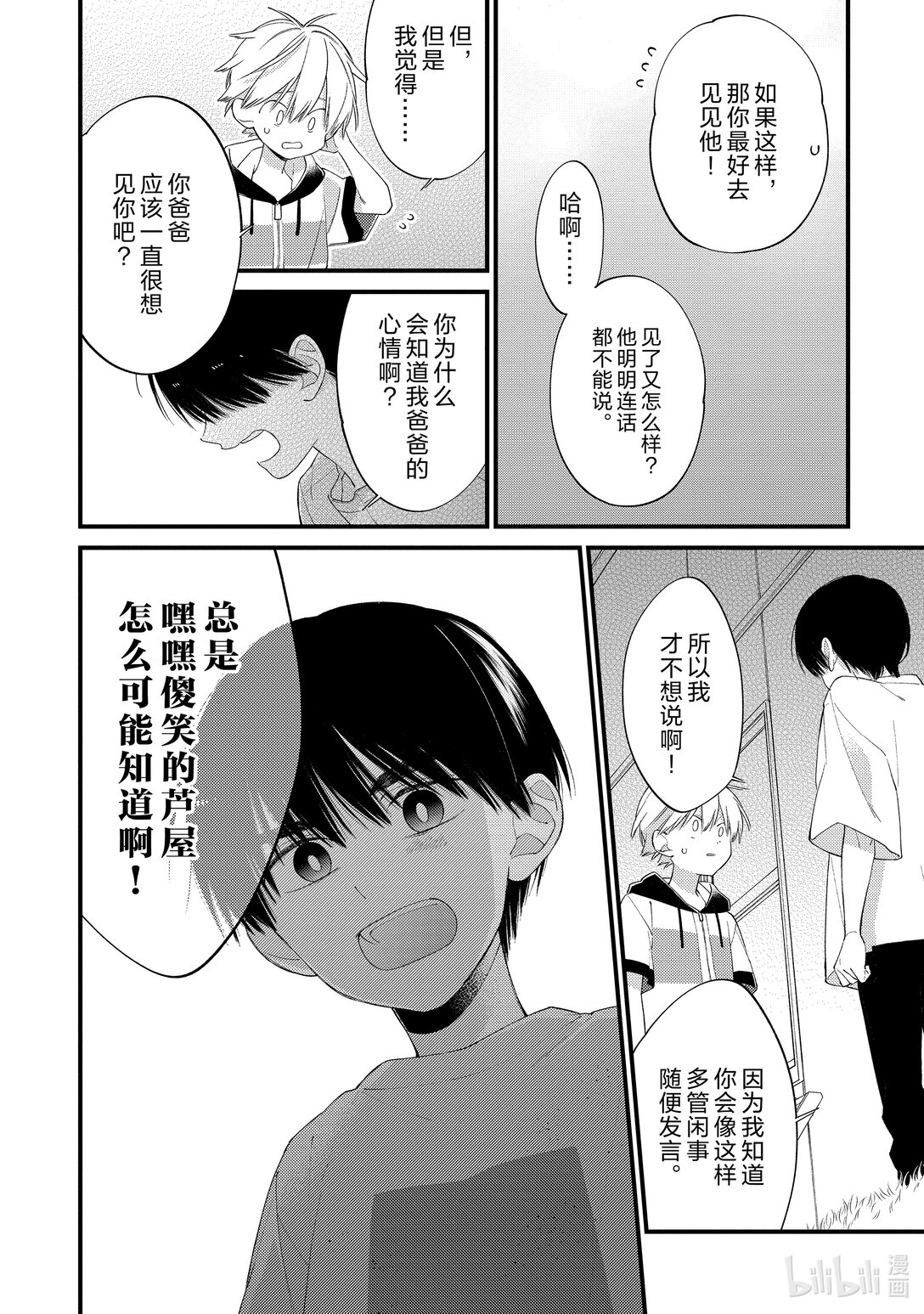 《无法传达给你。》28 秘密 第22页