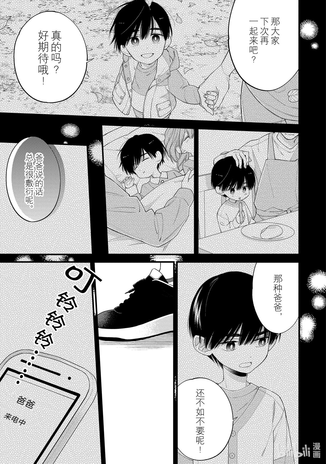 《无法传达给你。》28 秘密 第25页
