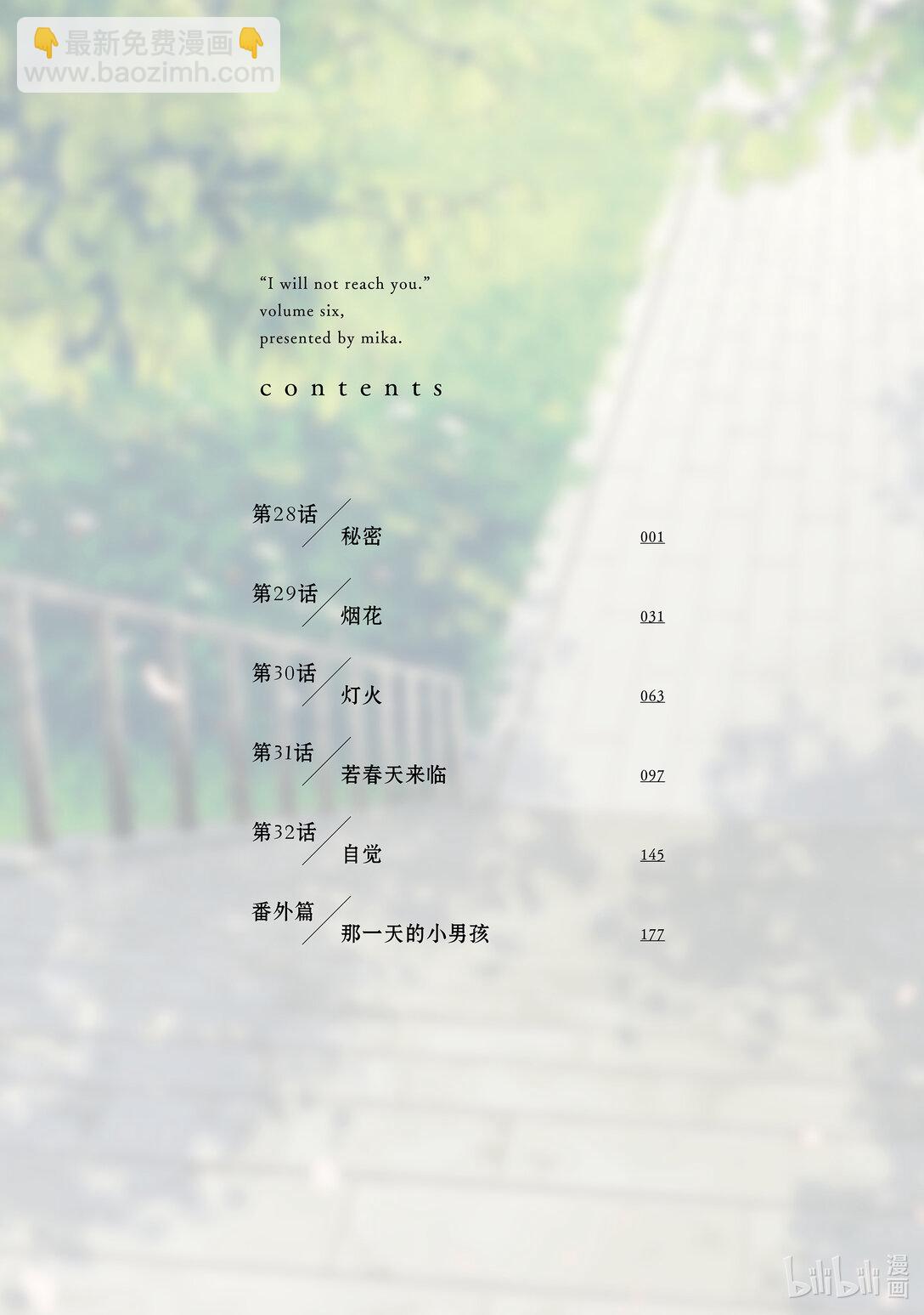 《无法传达给你。》28 秘密 第6页