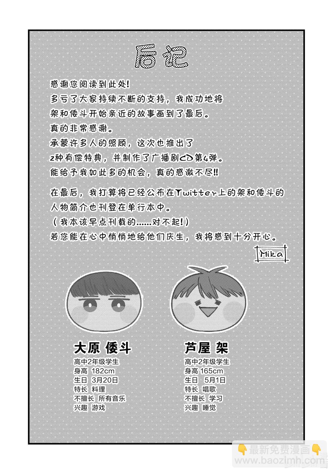 《无法传达给你。》番外篇 那一天的小男孩 第10页