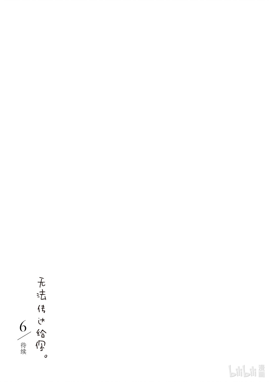 《无法传达给你。》番外篇 那一天的小男孩 第11页
