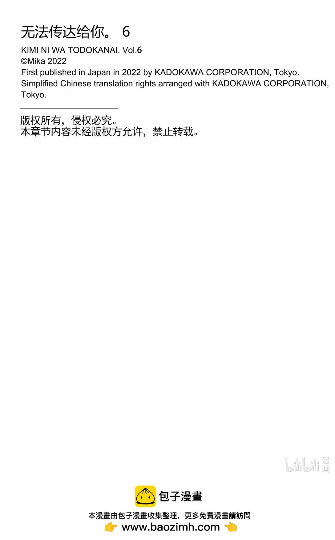 《无法传达给你。》番外篇 那一天的小男孩 第13页
