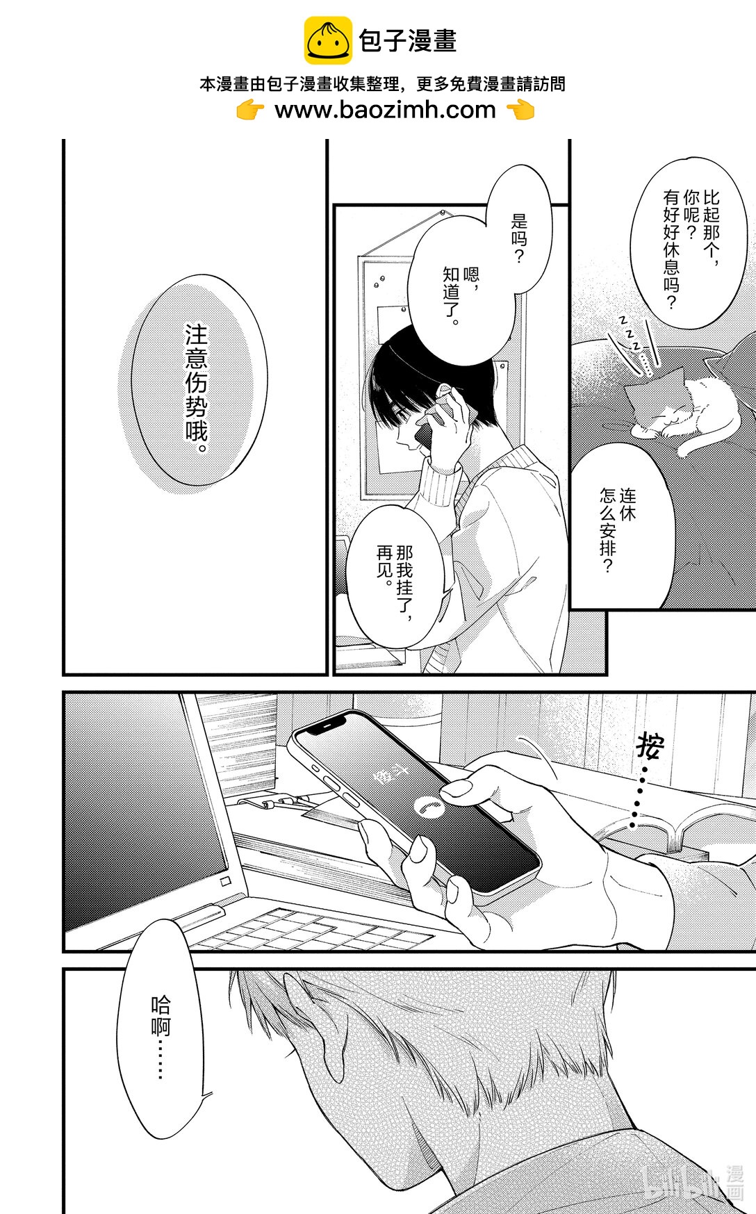 《无法传达给你。》番外篇 那一天的小男孩 第2页