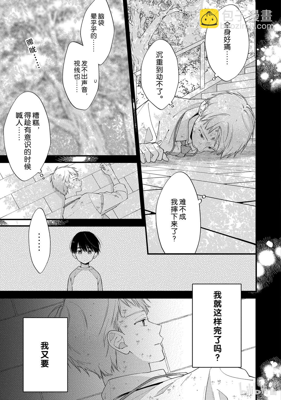 《无法传达给你。》番外篇 那一天的小男孩 第5页