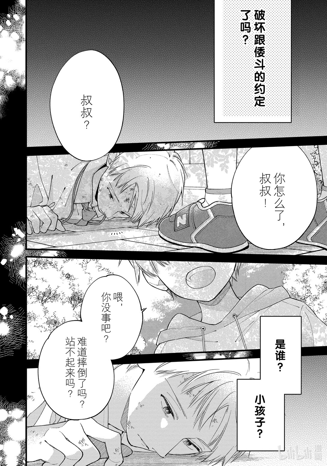 《无法传达给你。》番外篇 那一天的小男孩 第6页