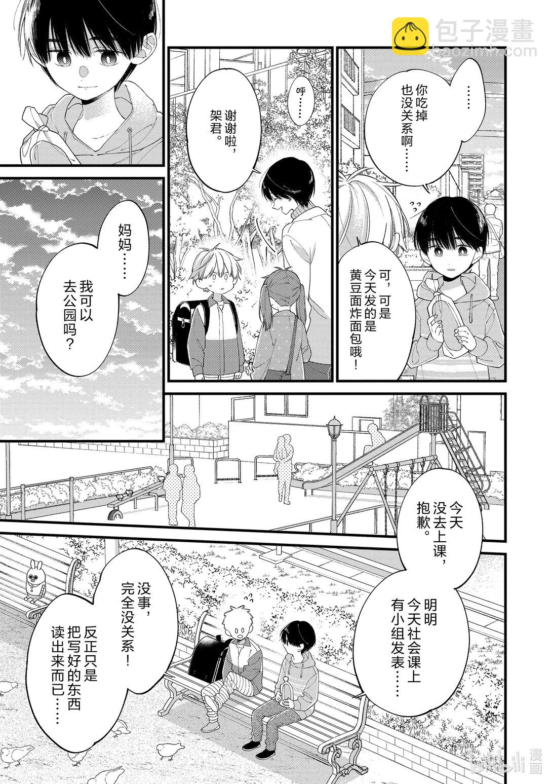 《无法传达给你。》30 灯火 第21页