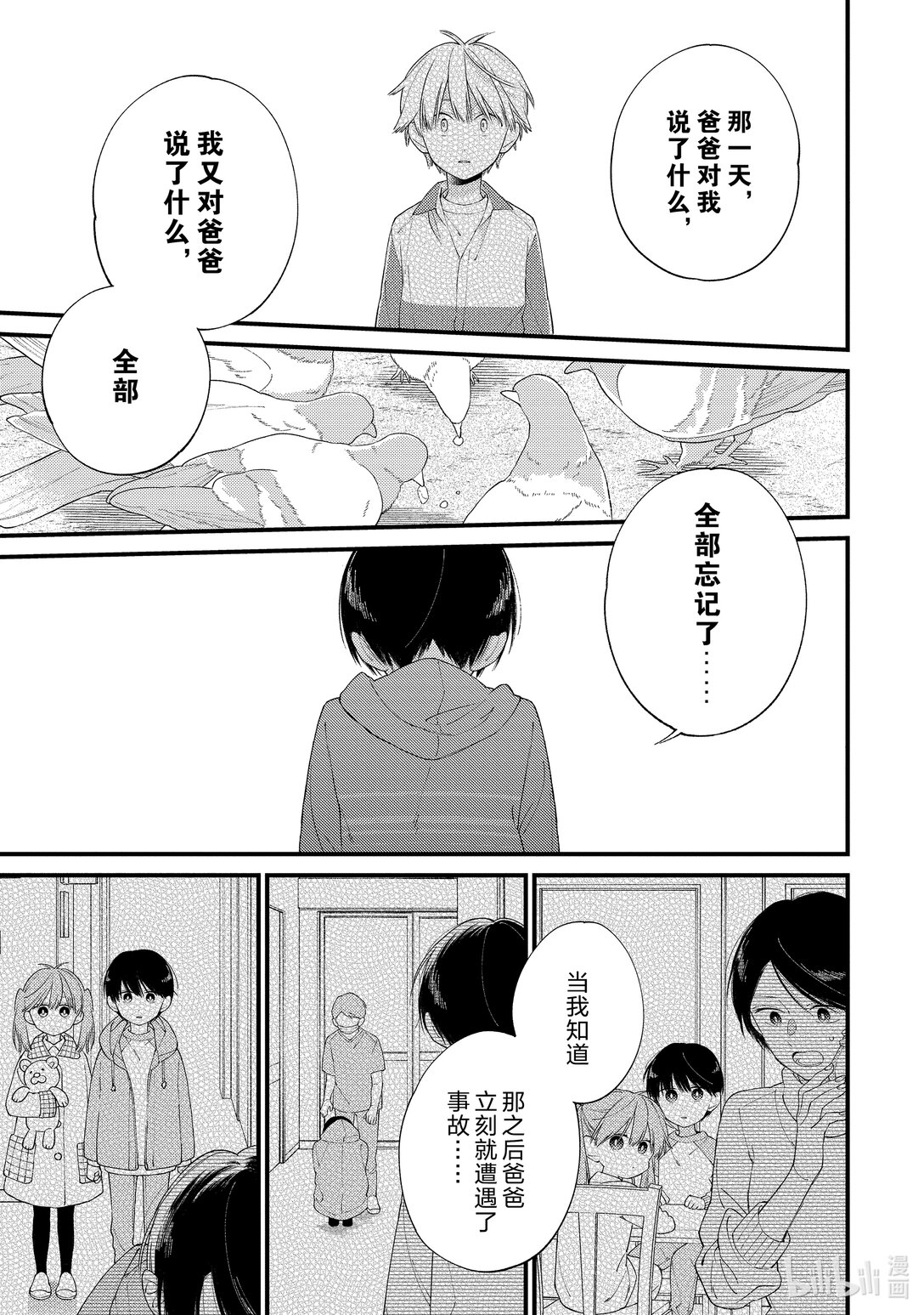 《无法传达给你。》30 灯火 第25页