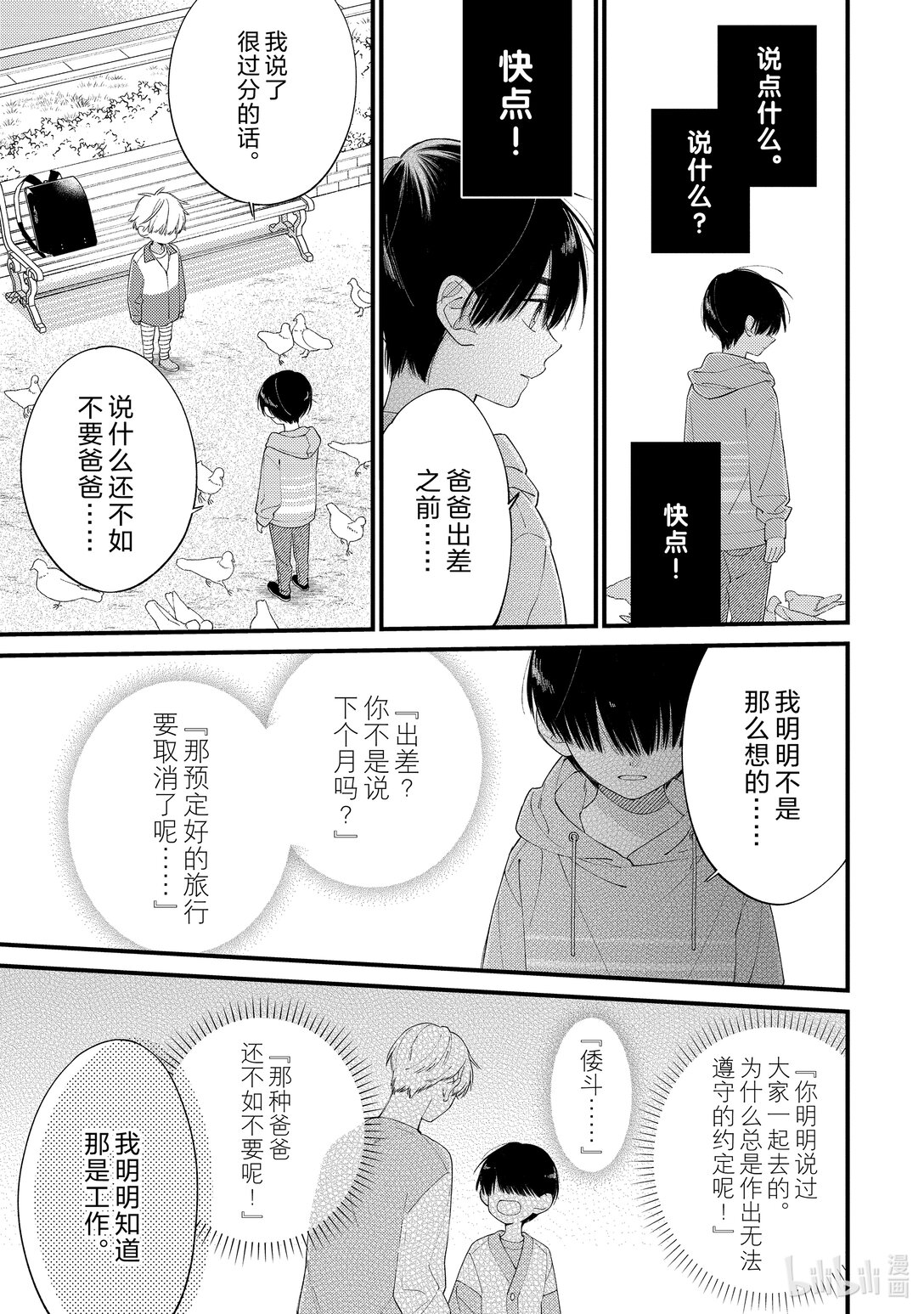 《无法传达给你。》30 灯火 第27页