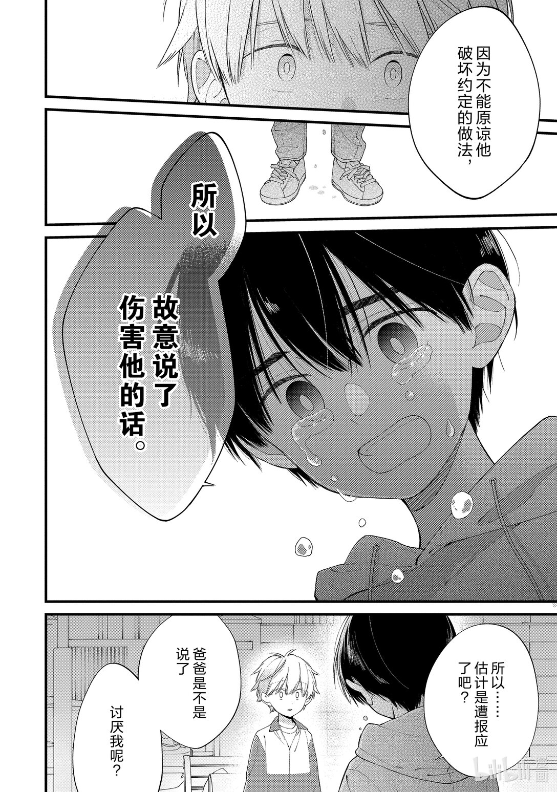 《无法传达给你。》30 灯火 第28页