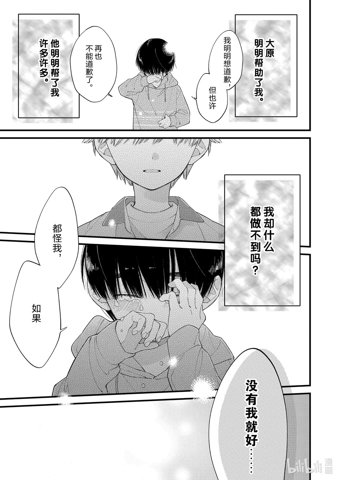 《无法传达给你。》30 灯火 第29页