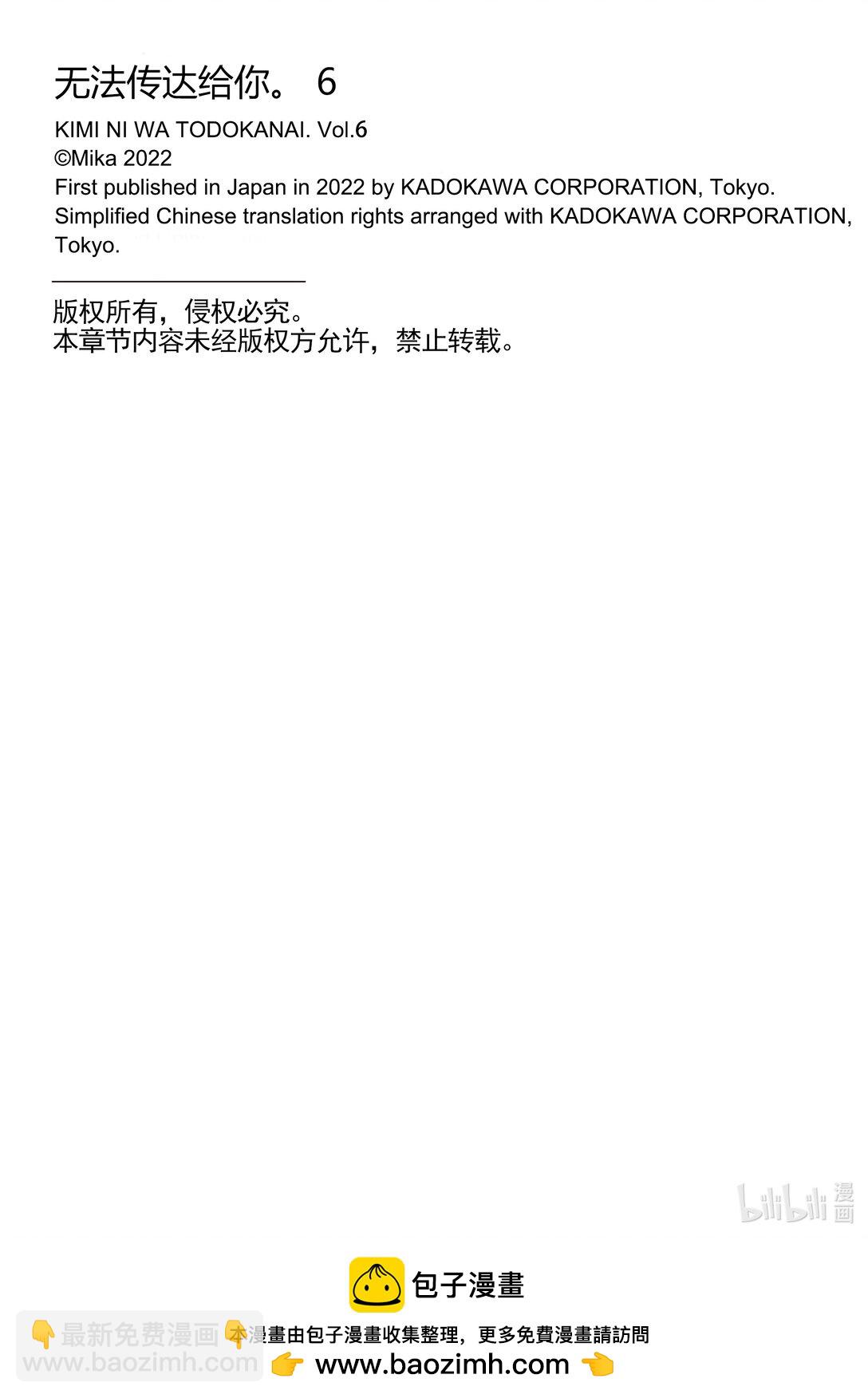 《无法传达给你。》30 灯火 第36页