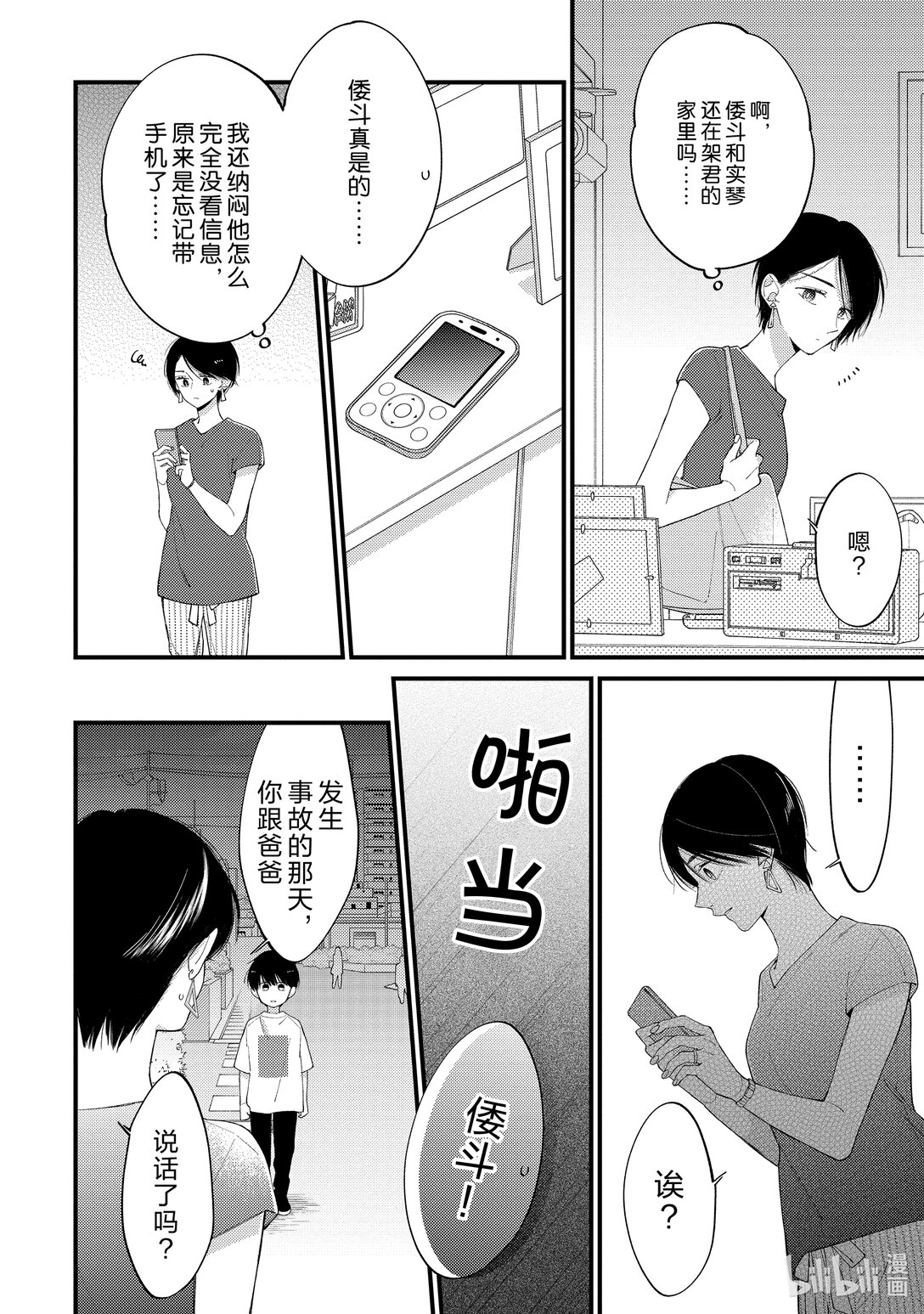 《无法传达给你。》29 烟花 第10页