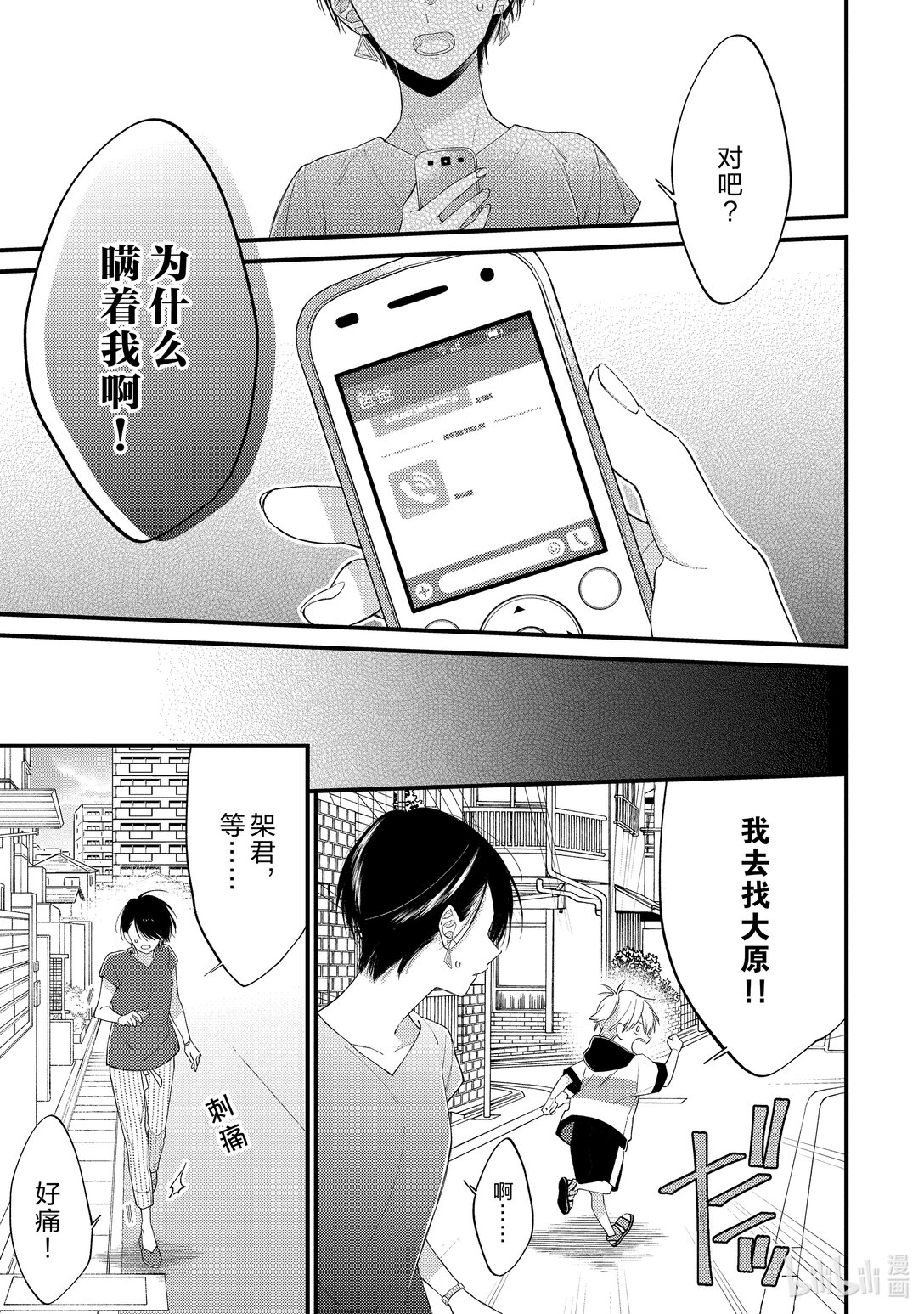 《无法传达给你。》29 烟花 第11页