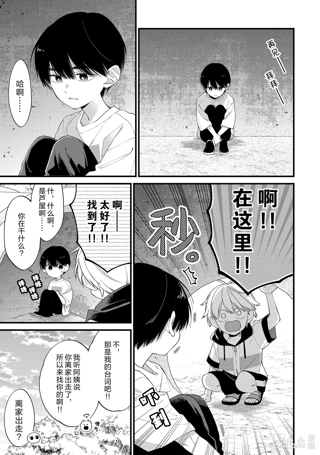 《无法传达给你。》29 烟花 第13页