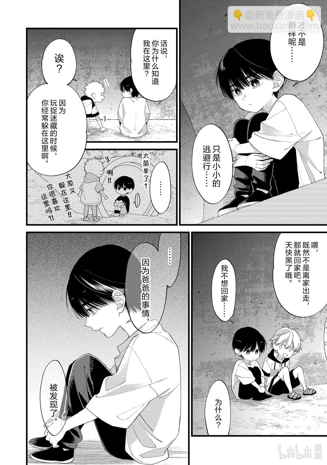 《无法传达给你。》29 烟花 第14页