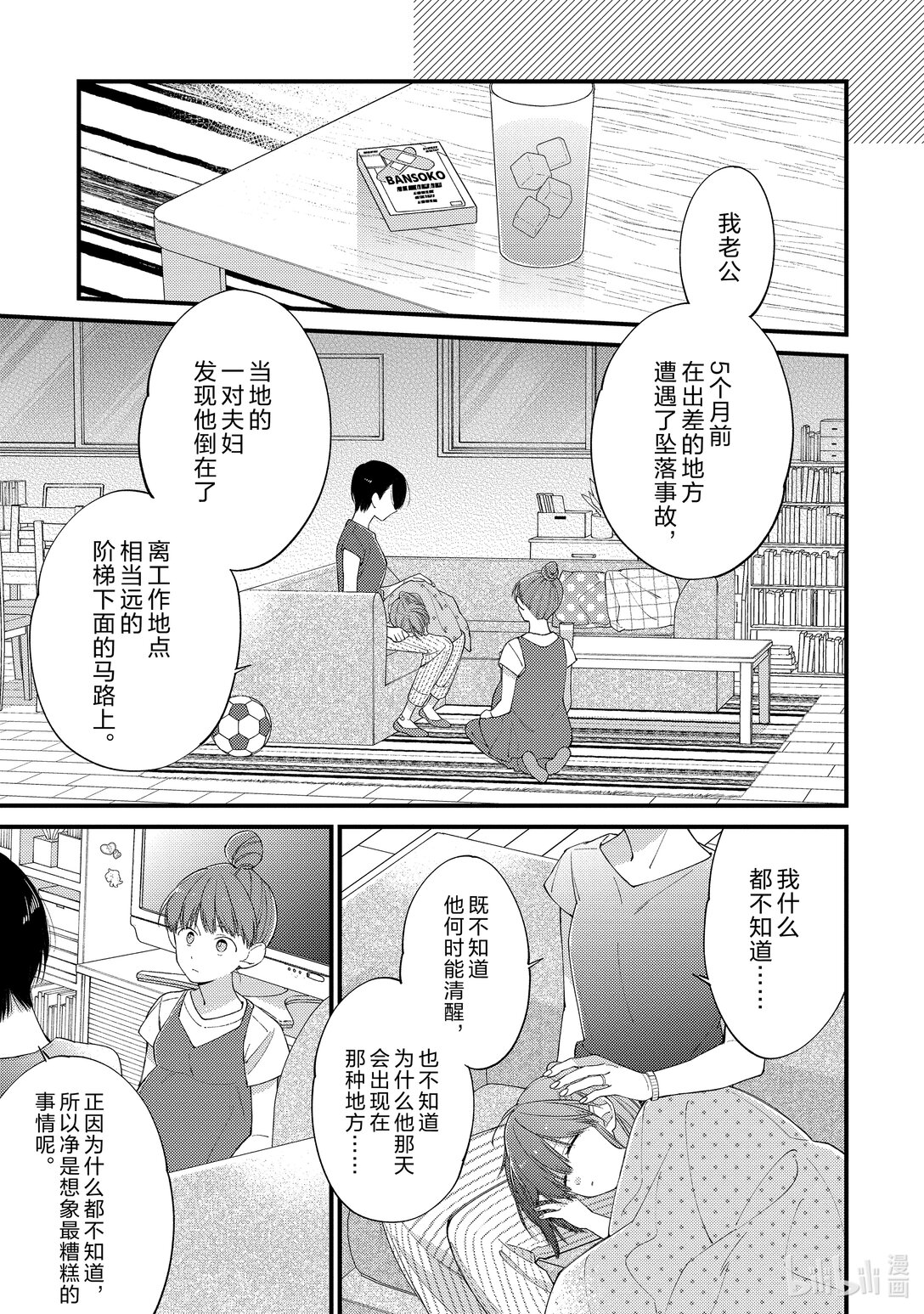 《无法传达给你。》29 烟花 第15页