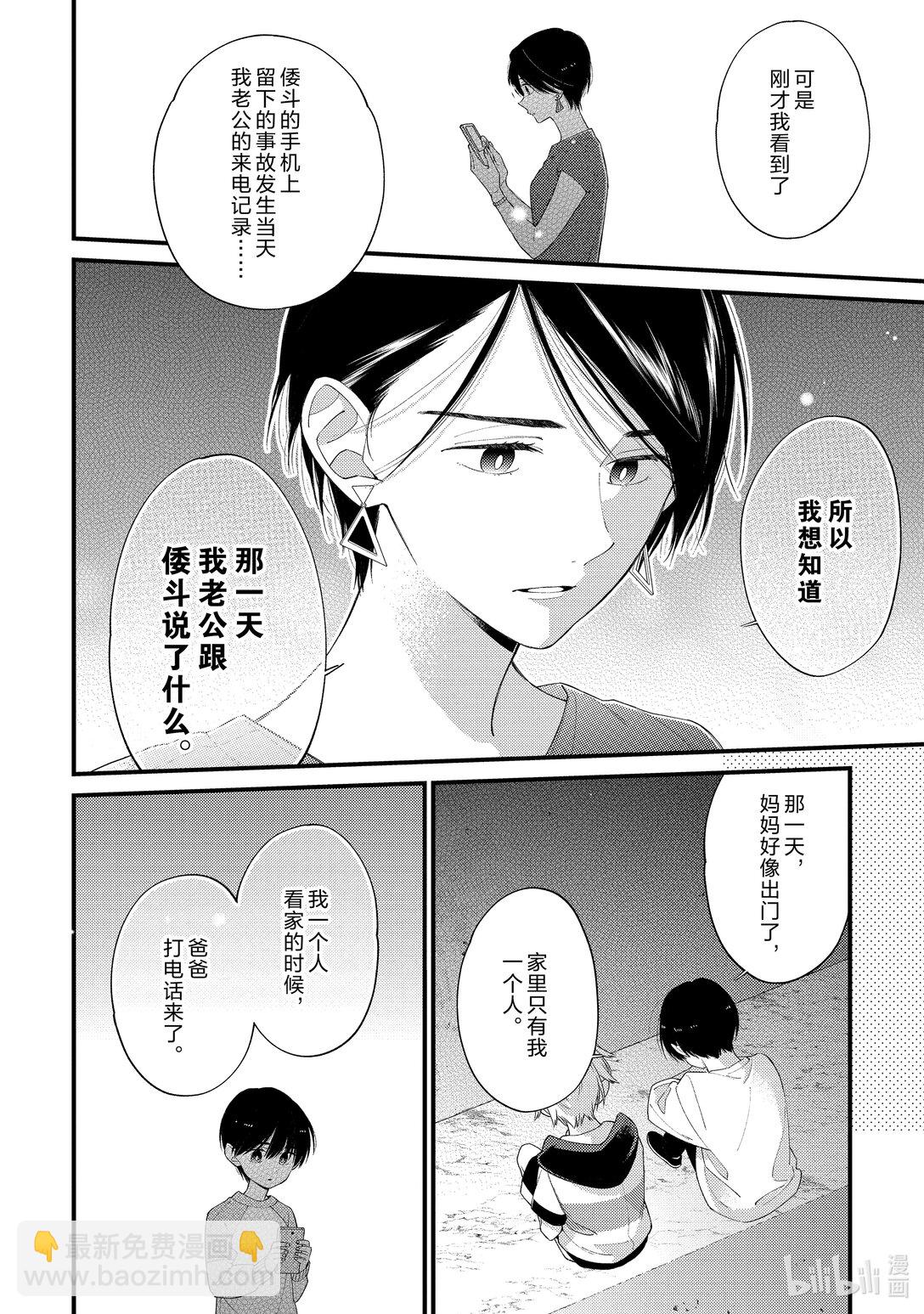 《无法传达给你。》29 烟花 第16页