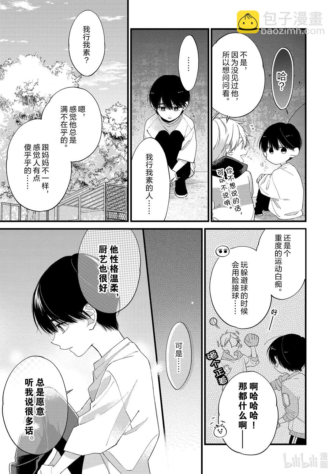 《无法传达给你。》29 烟花 第19页