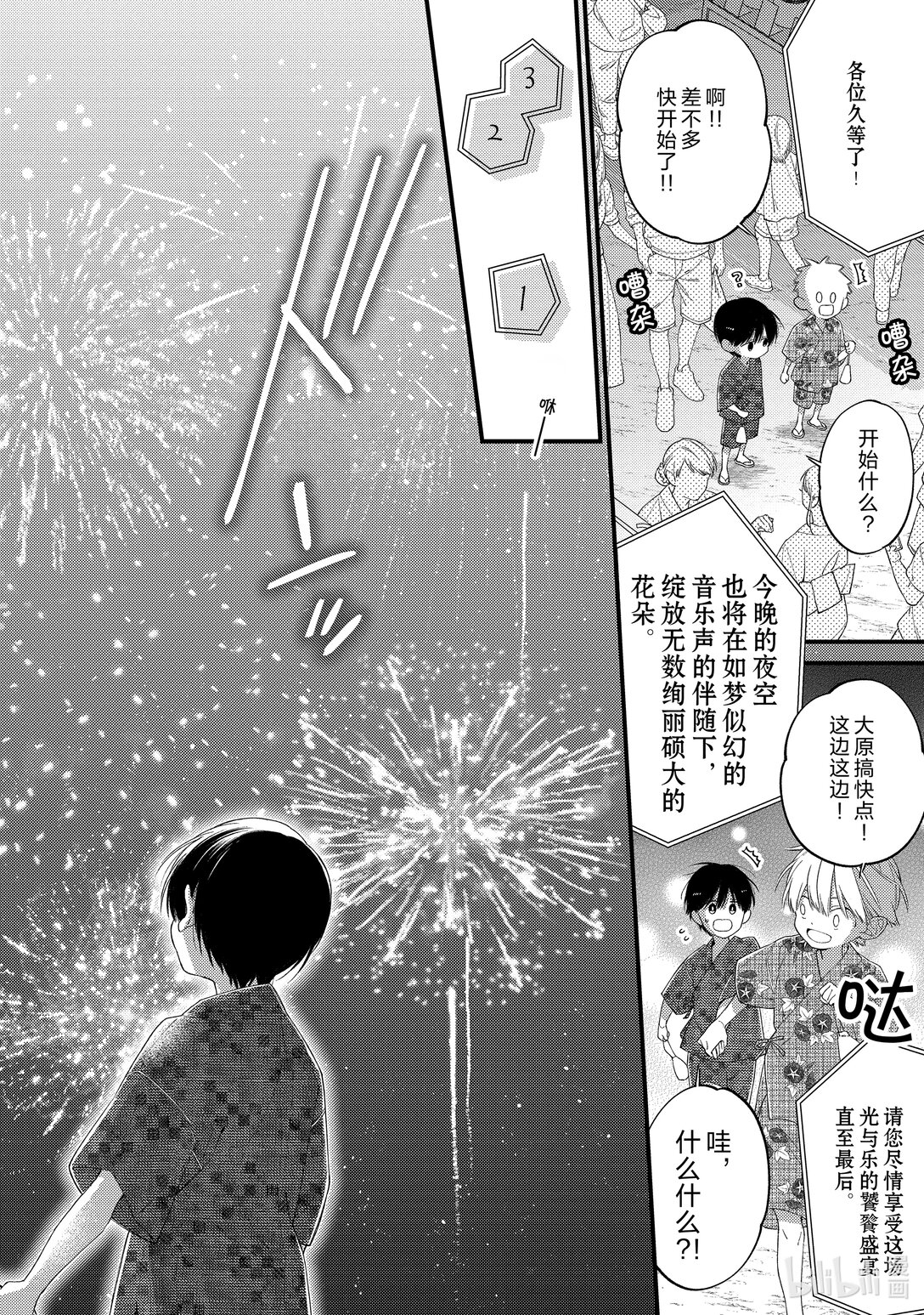 《无法传达给你。》29 烟花 第26页
