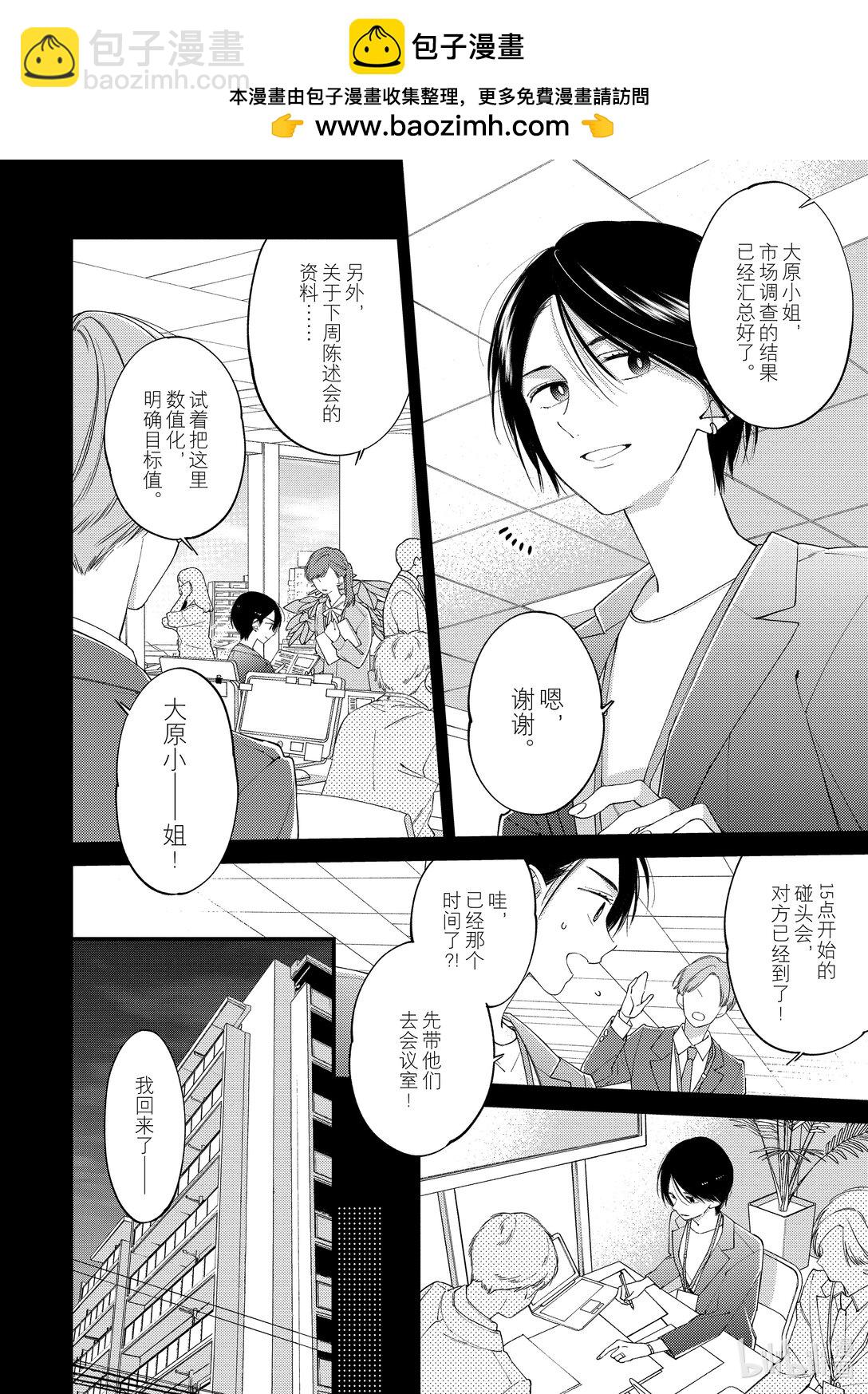 《无法传达给你。》29 烟花 第2页