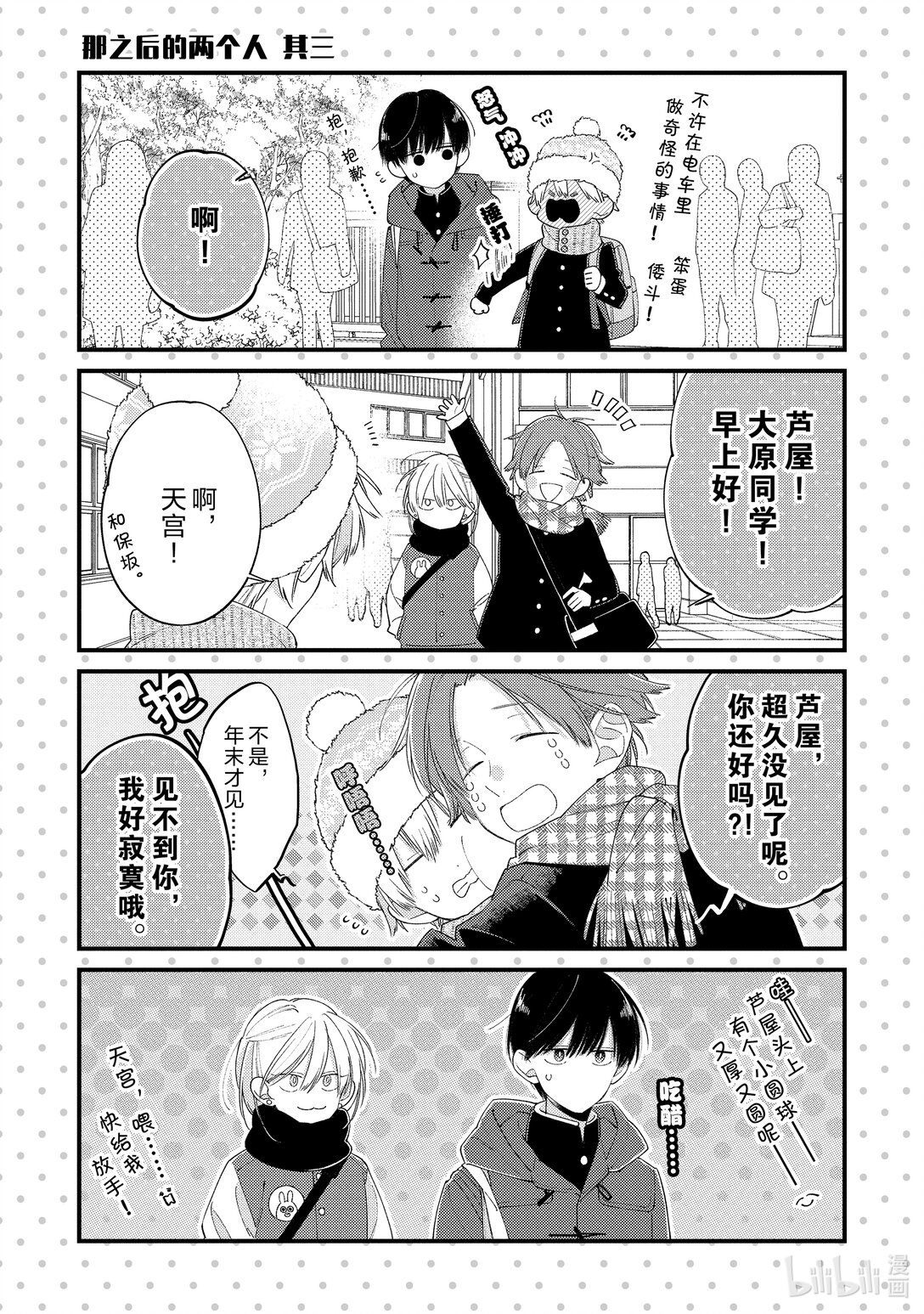 《无法传达给你。》29 烟花 第31页