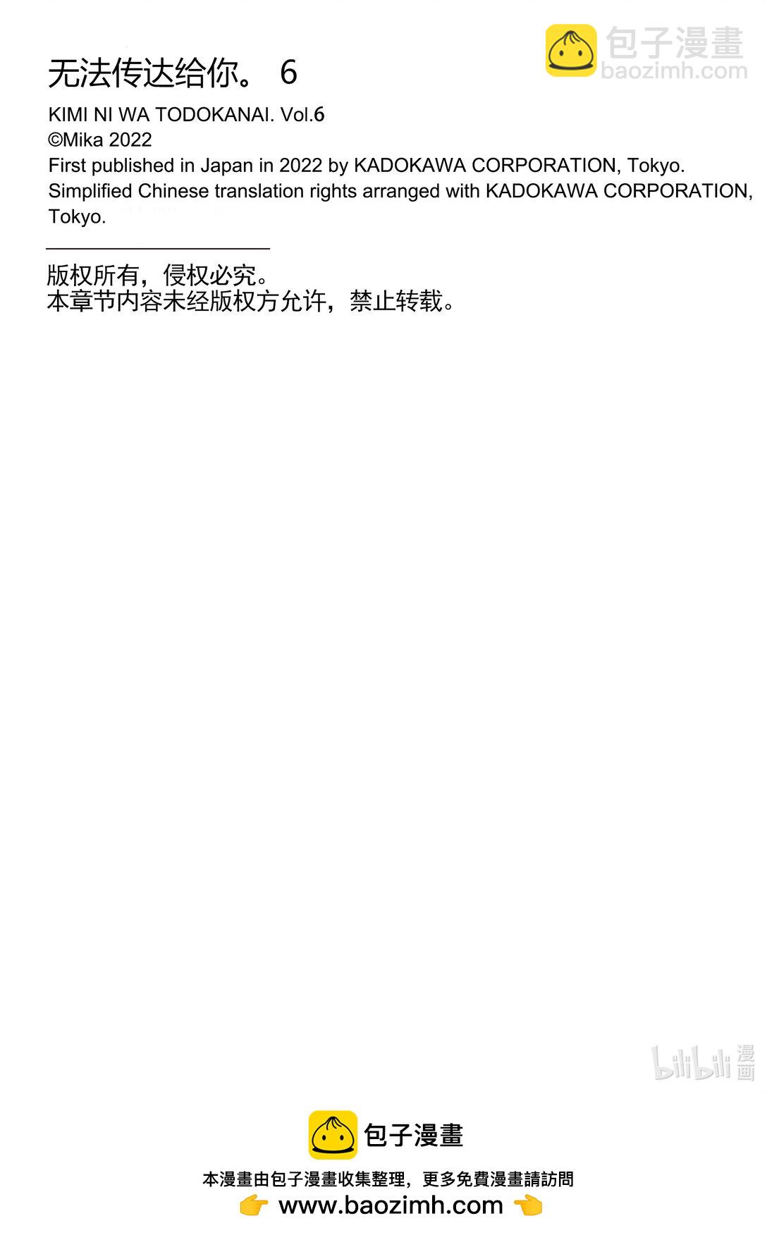 《无法传达给你。》29 烟花 第34页