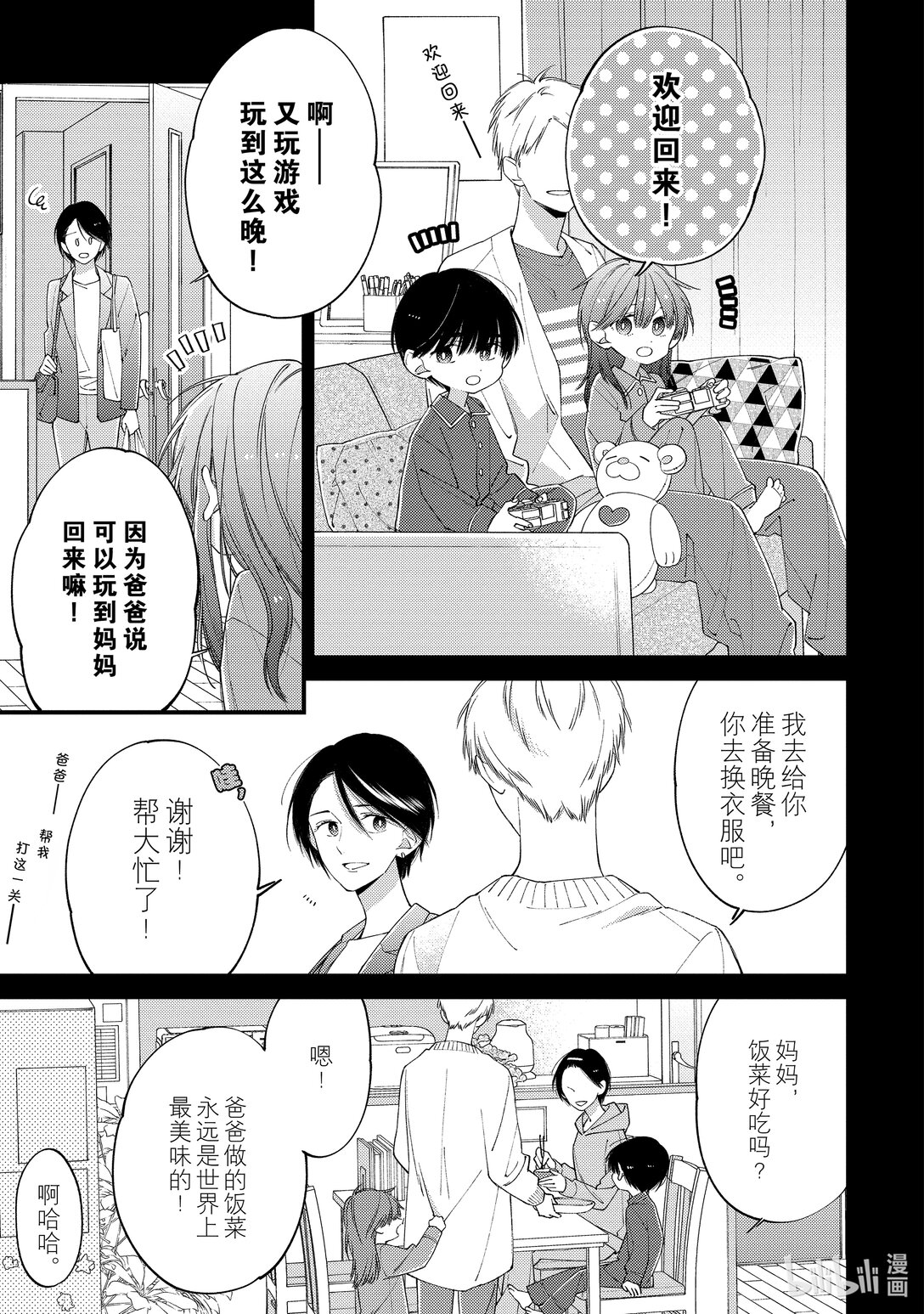 《无法传达给你。》29 烟花 第3页