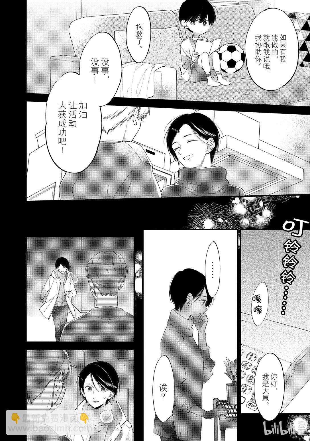 《无法传达给你。》29 烟花 第6页