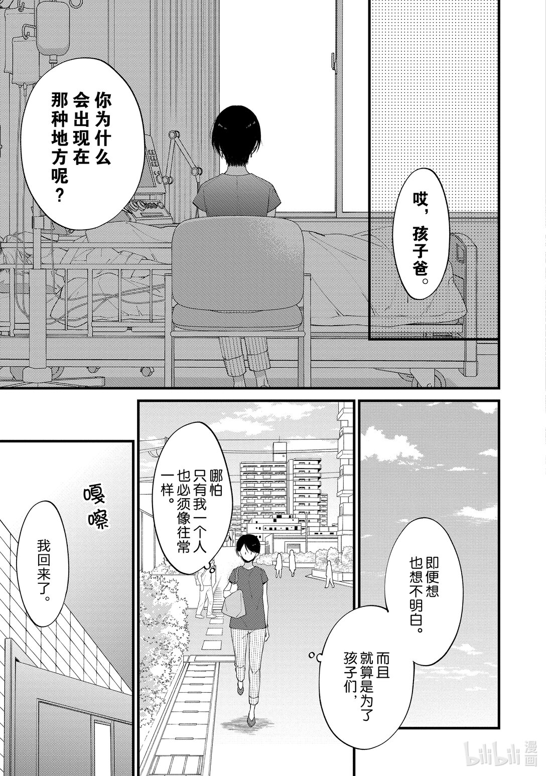 《无法传达给你。》29 烟花 第9页