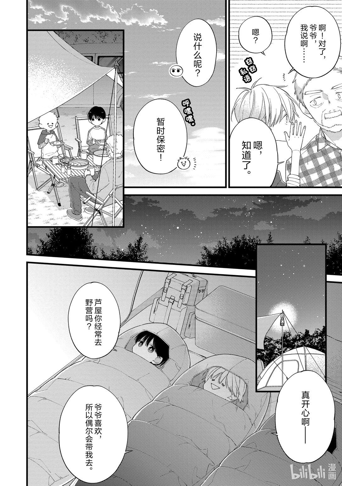 《无法传达给你。》31 若春天来临 第10页