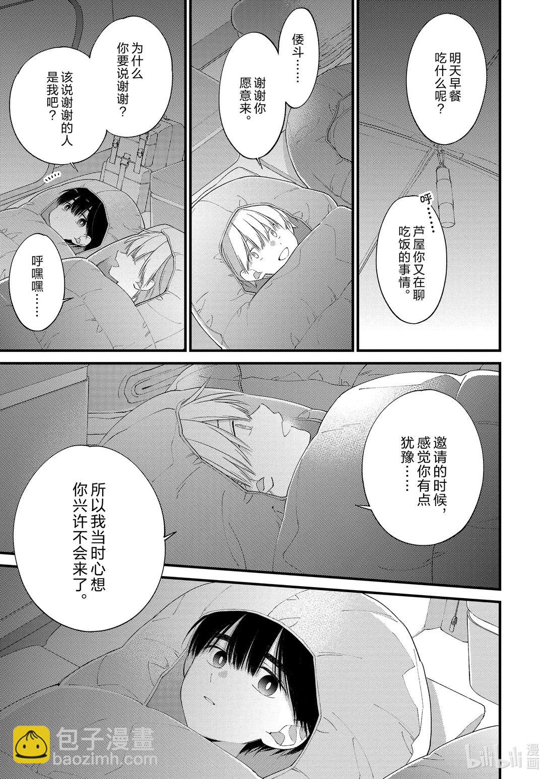 《无法传达给你。》31 若春天来临 第11页