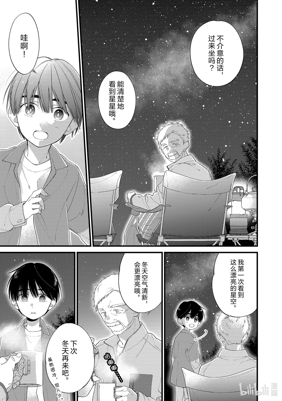 《无法传达给你。》31 若春天来临 第13页
