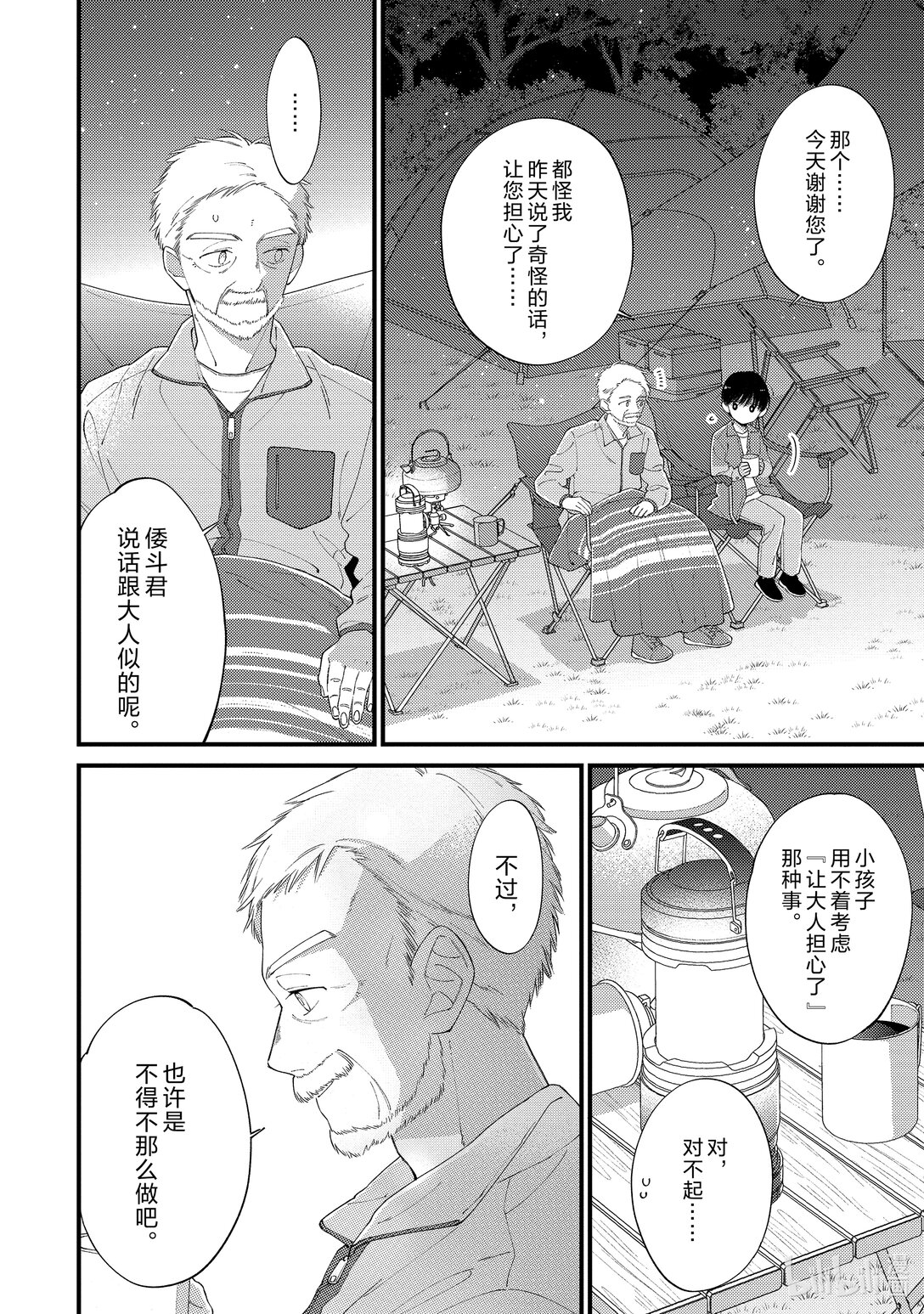《无法传达给你。》31 若春天来临 第14页