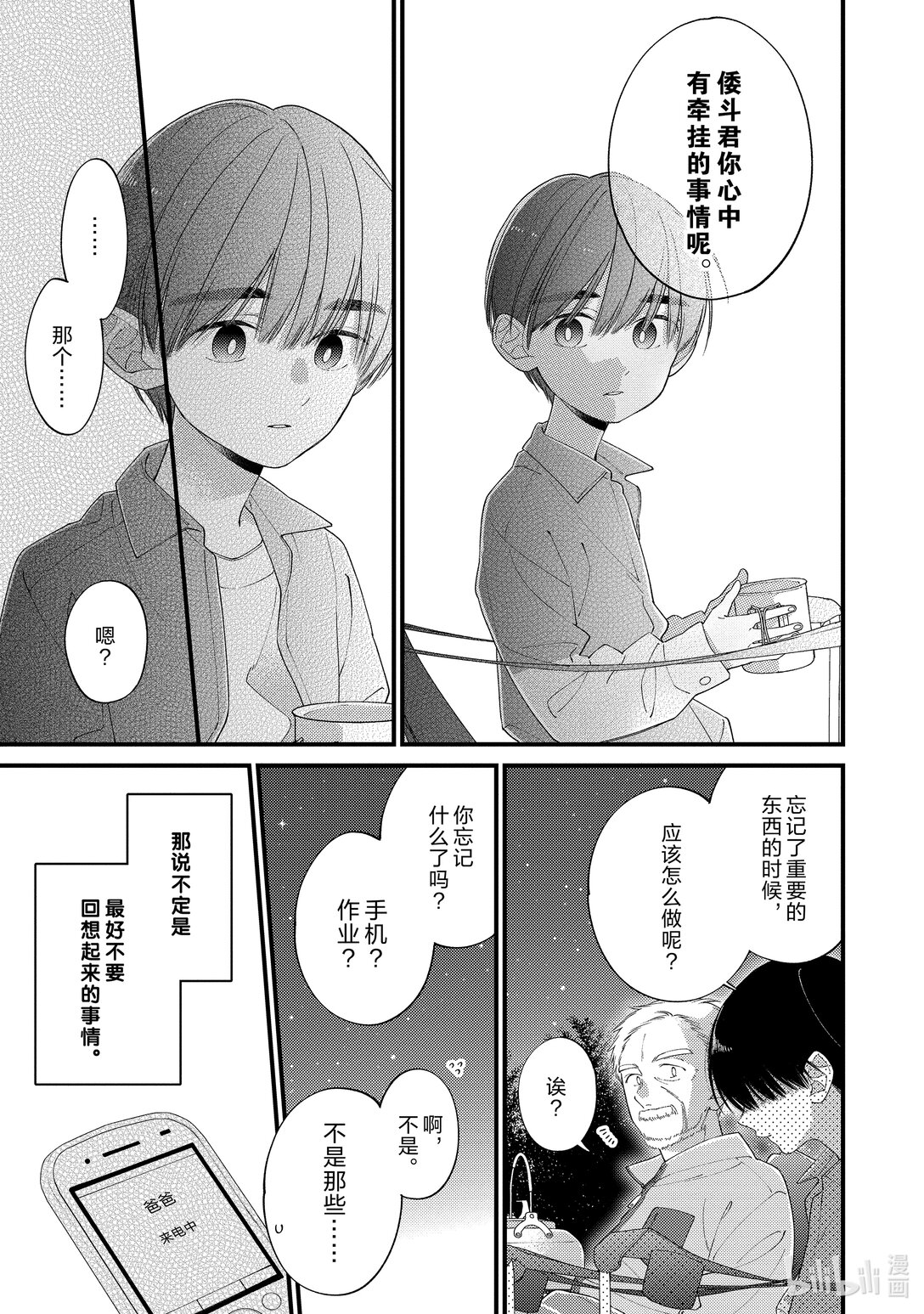 《无法传达给你。》31 若春天来临 第15页
