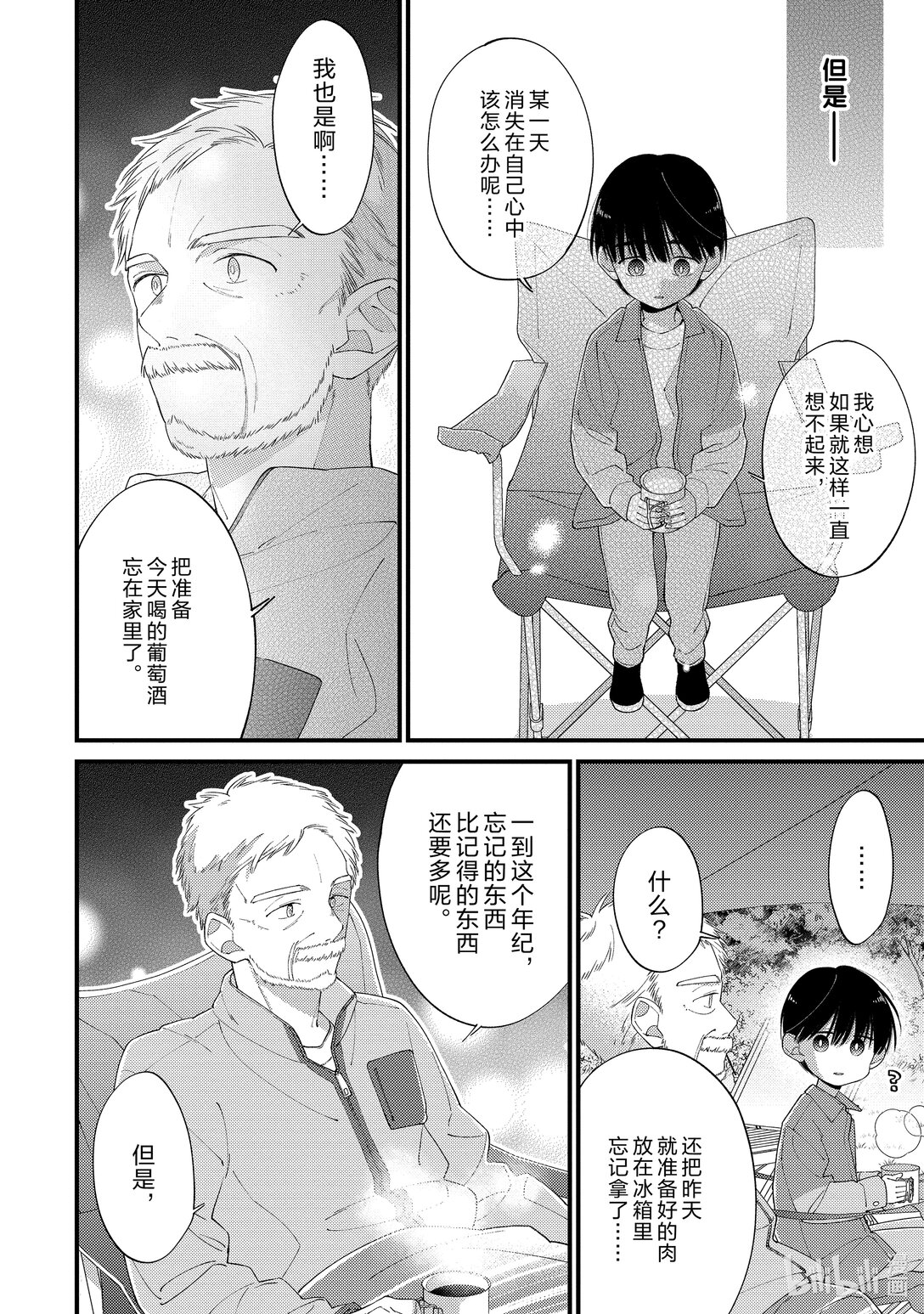 《无法传达给你。》31 若春天来临 第16页