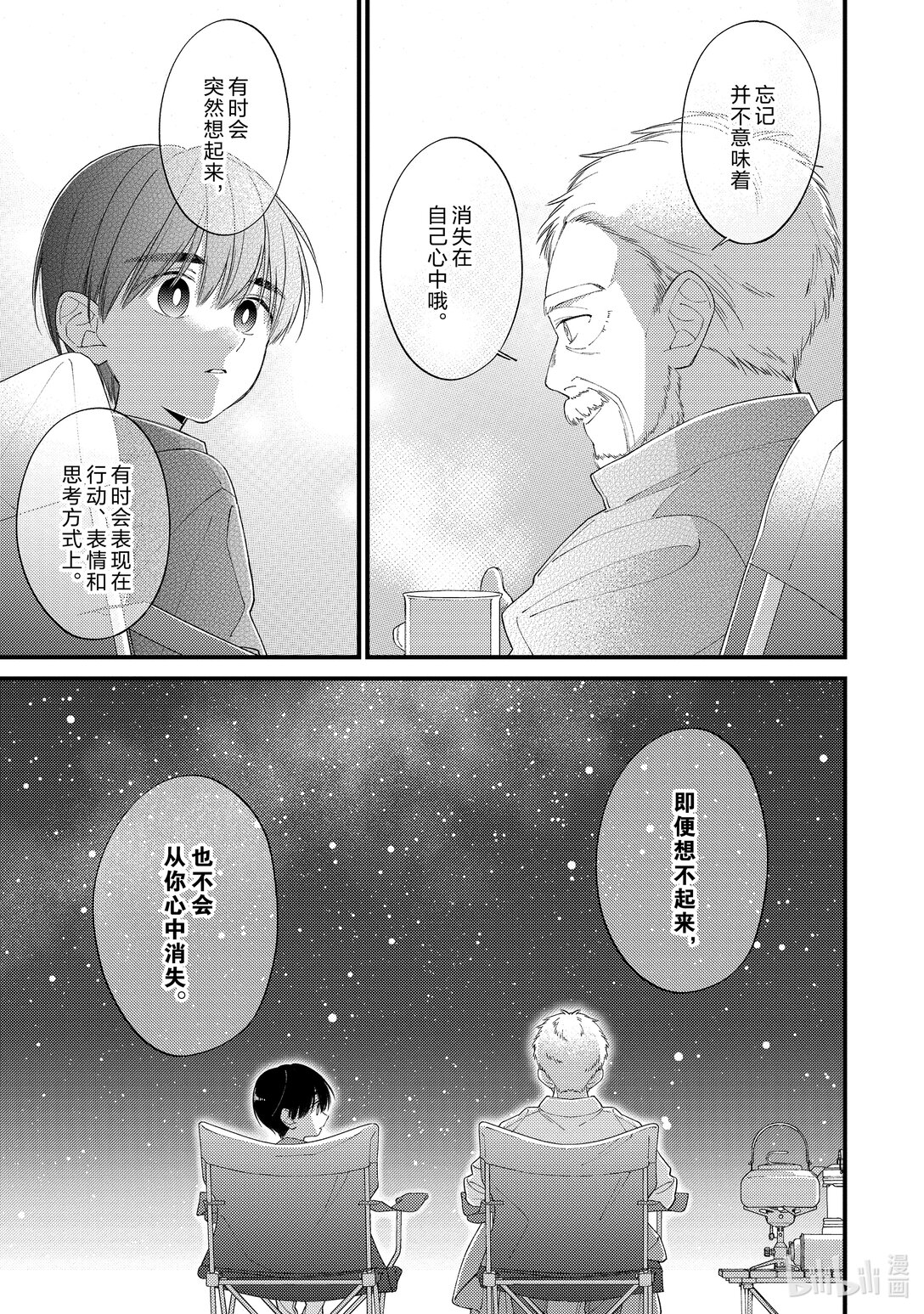 《无法传达给你。》31 若春天来临 第17页