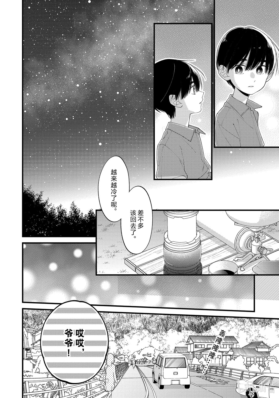《无法传达给你。》31 若春天来临 第18页
