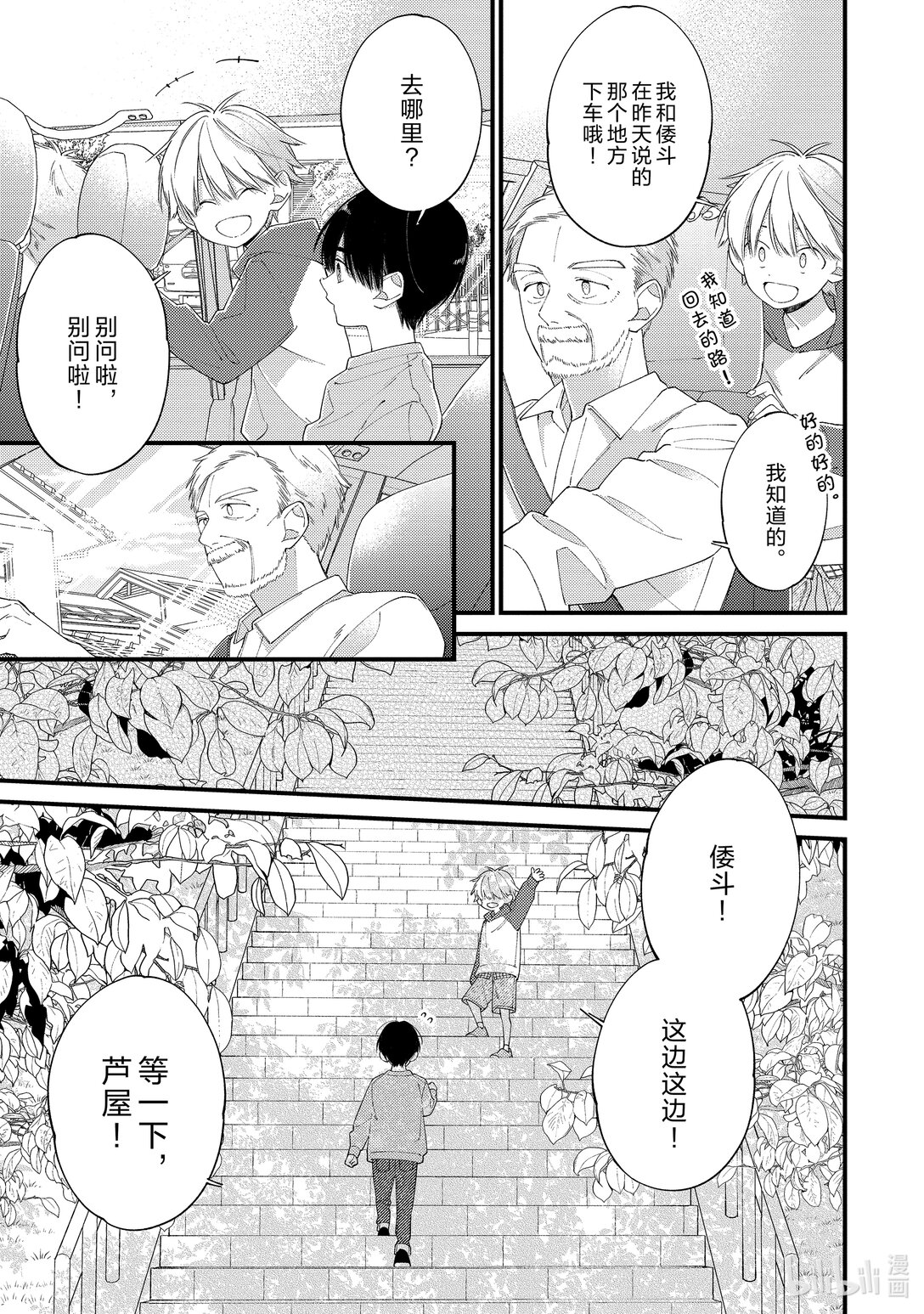 《无法传达给你。》31 若春天来临 第19页