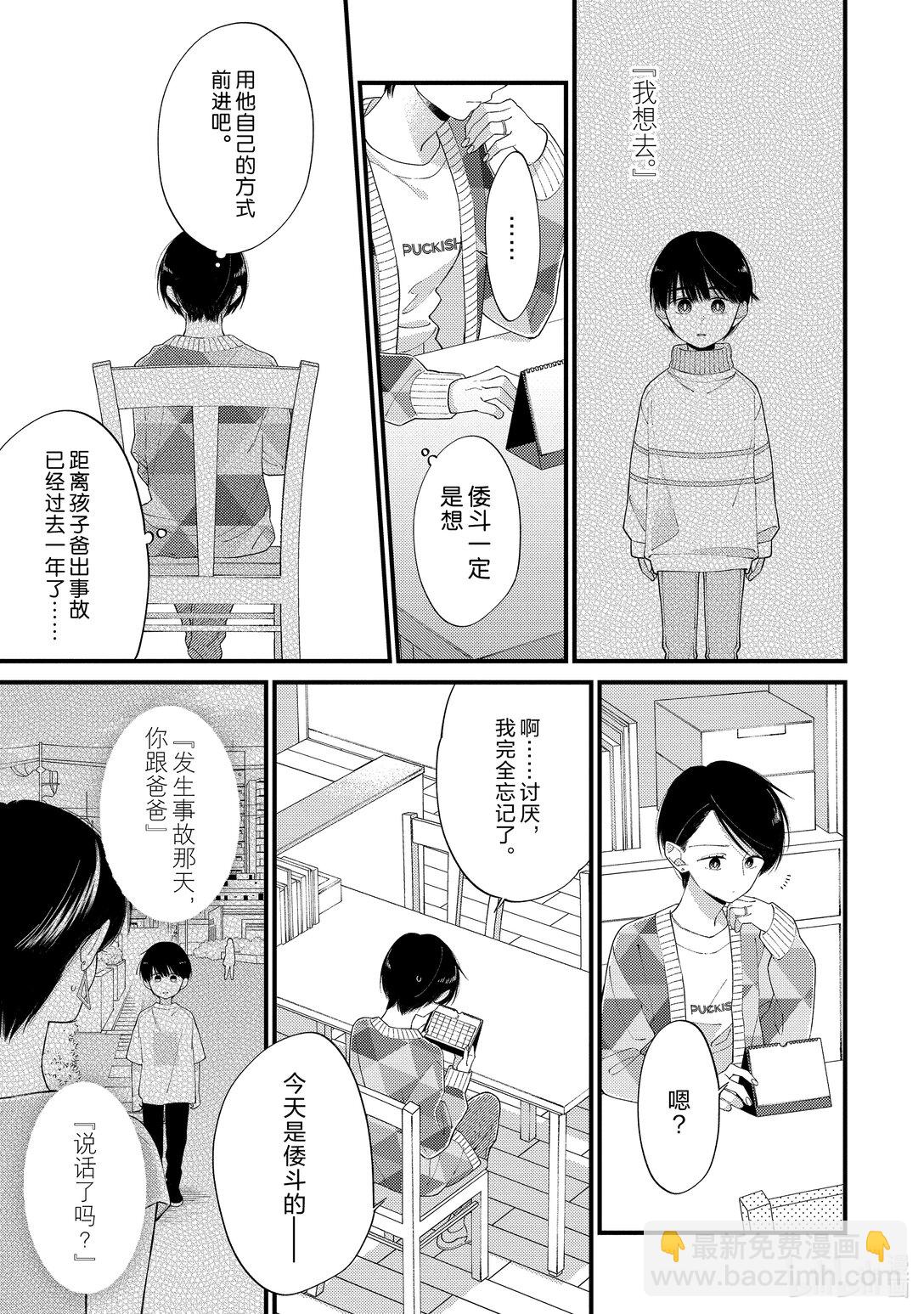 《无法传达给你。》31 若春天来临 第21页