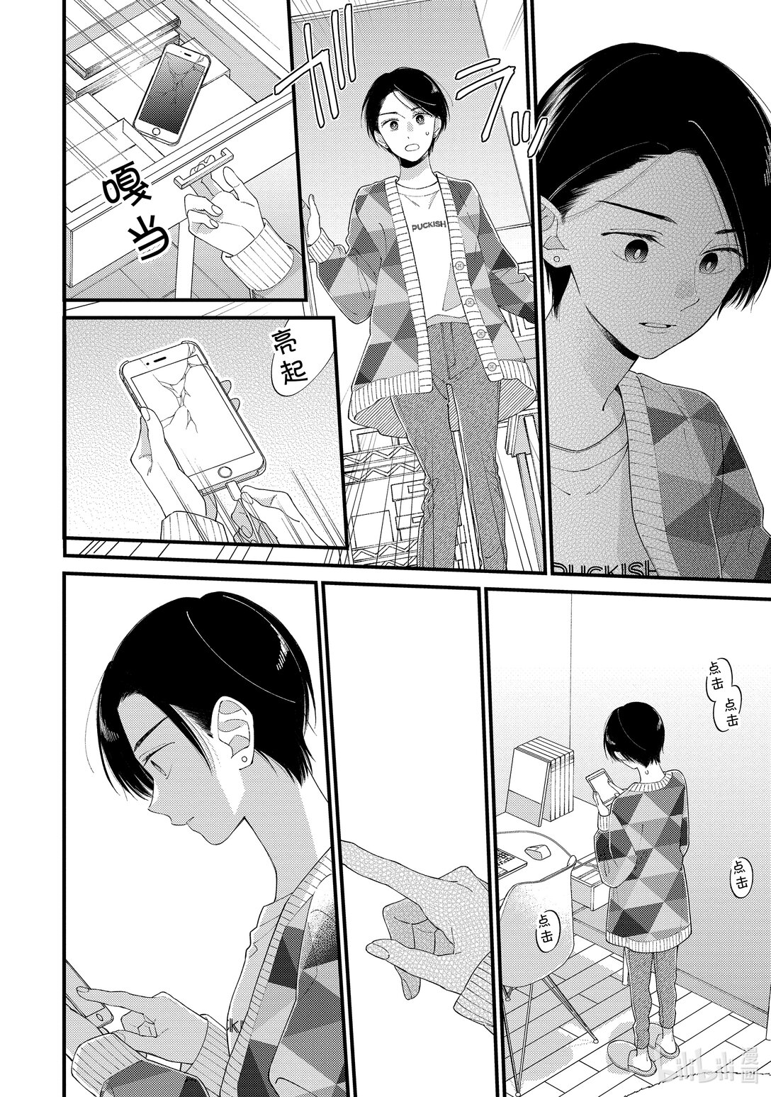 《无法传达给你。》31 若春天来临 第22页