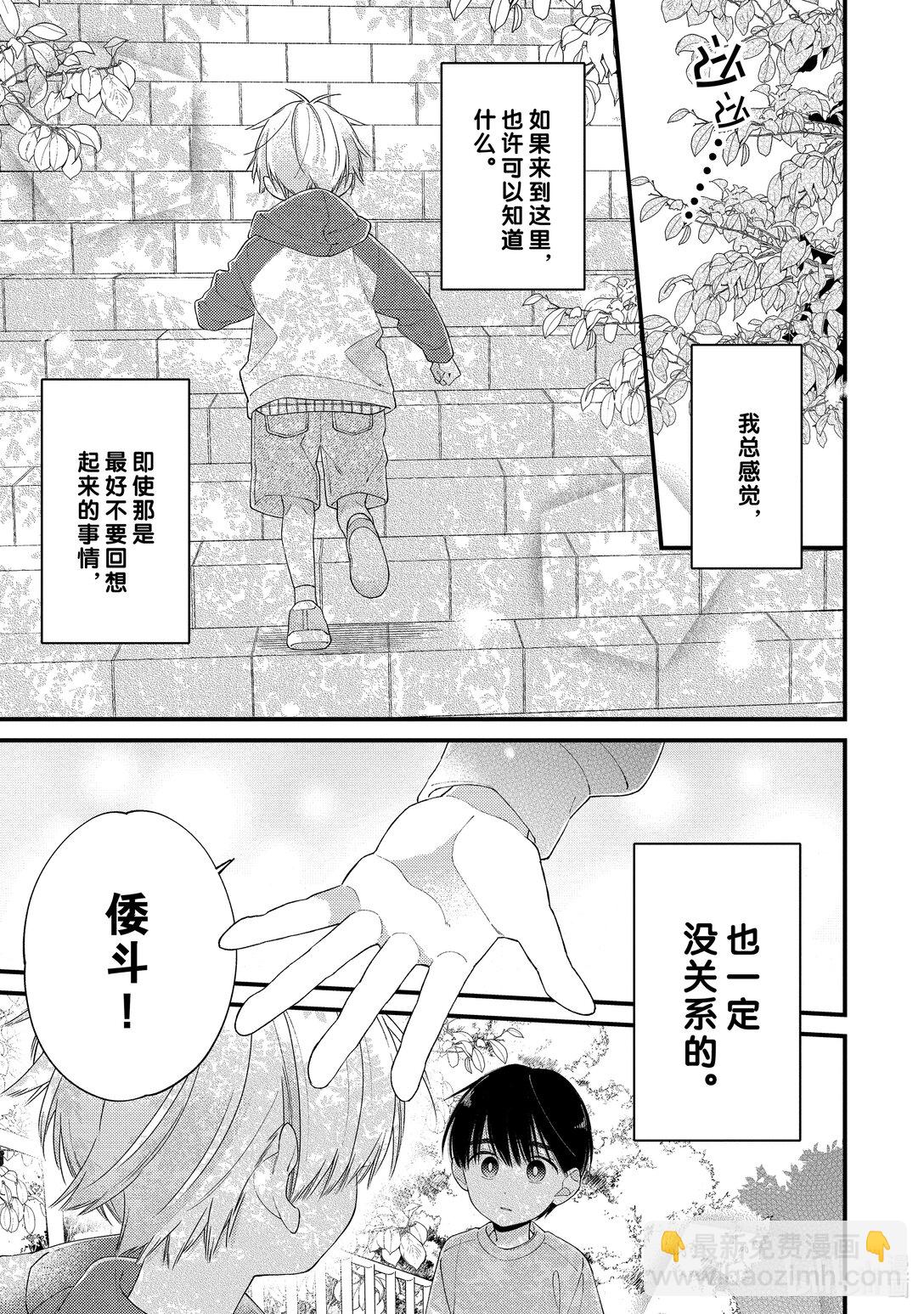 《无法传达给你。》31 若春天来临 第23页