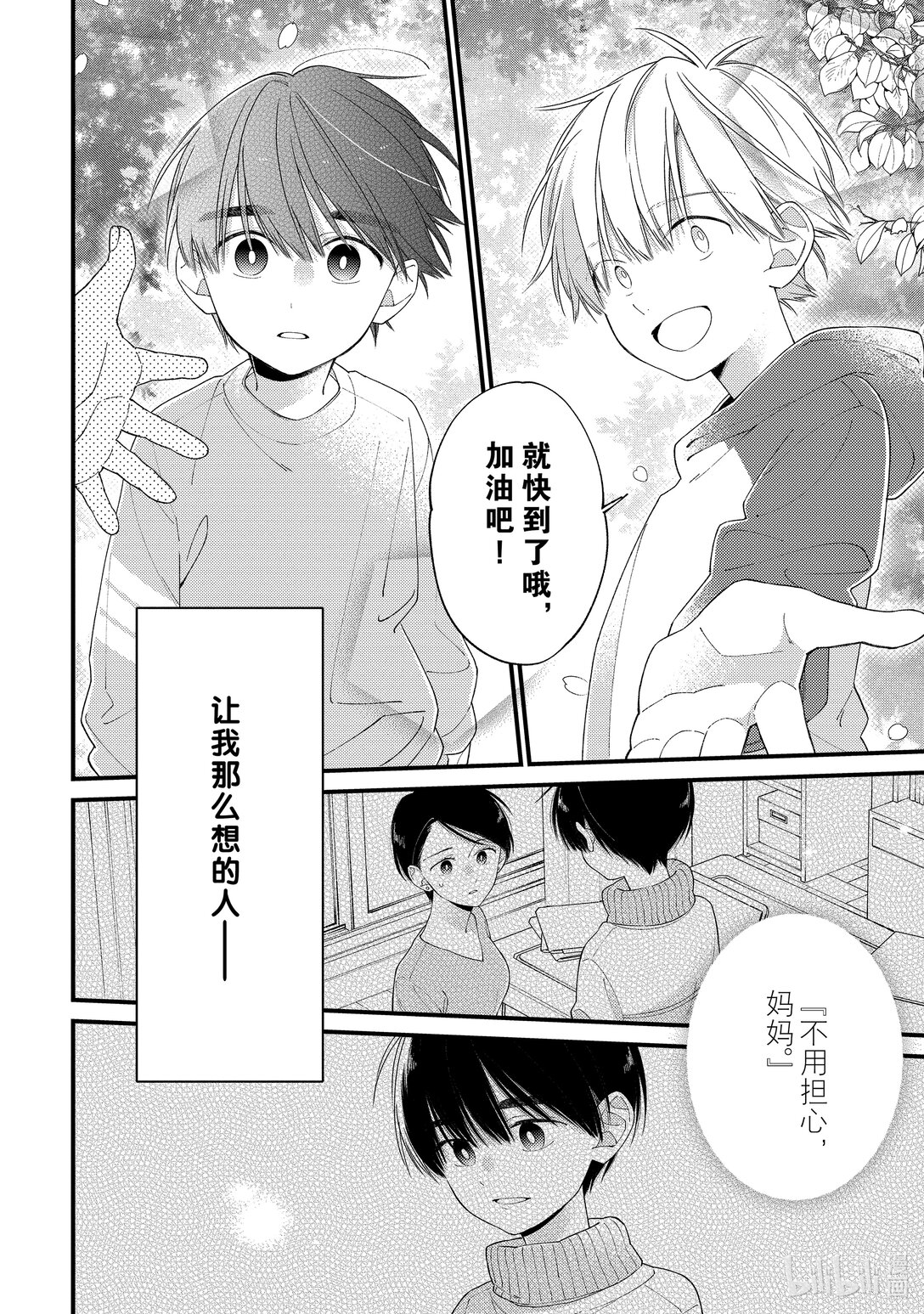 《无法传达给你。》31 若春天来临 第24页