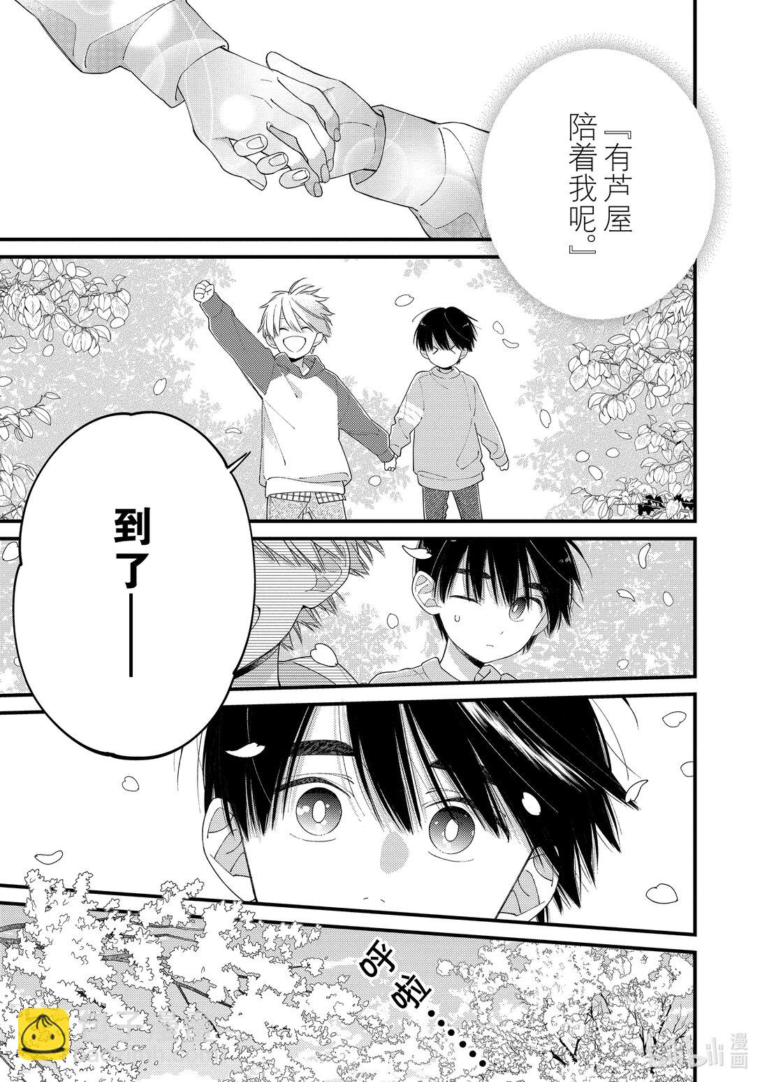 《无法传达给你。》31 若春天来临 第25页